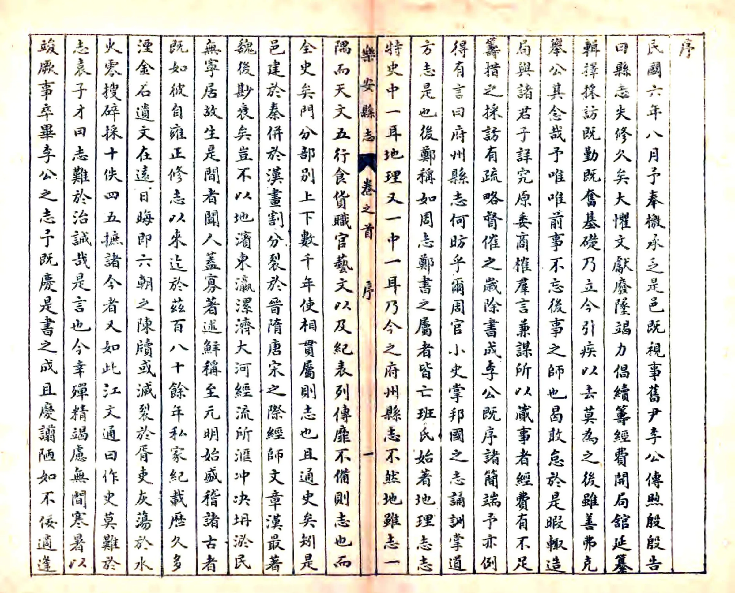 乐安县志（民国） 在线预览第4页