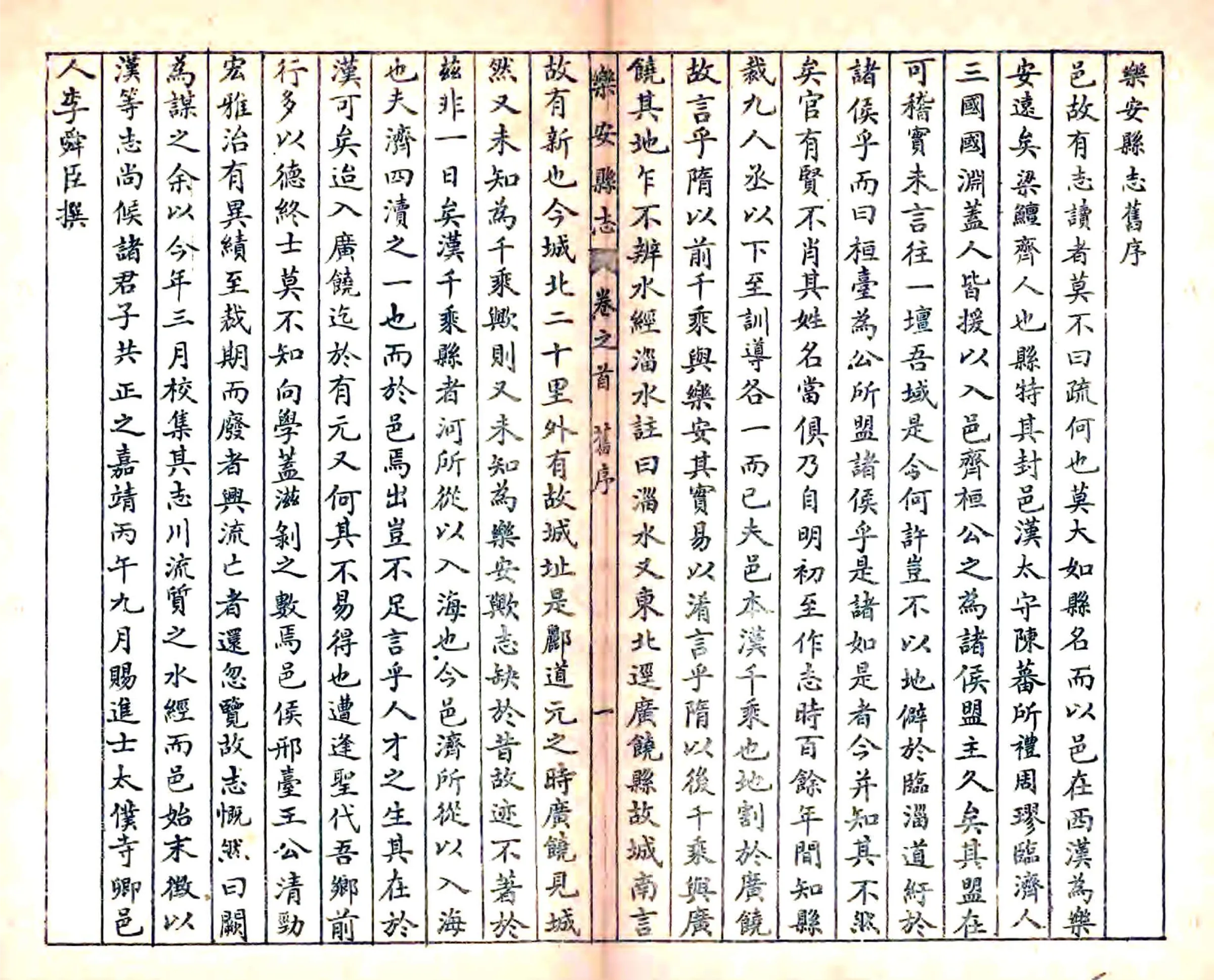 乐安县志（民国） 在线预览第6页