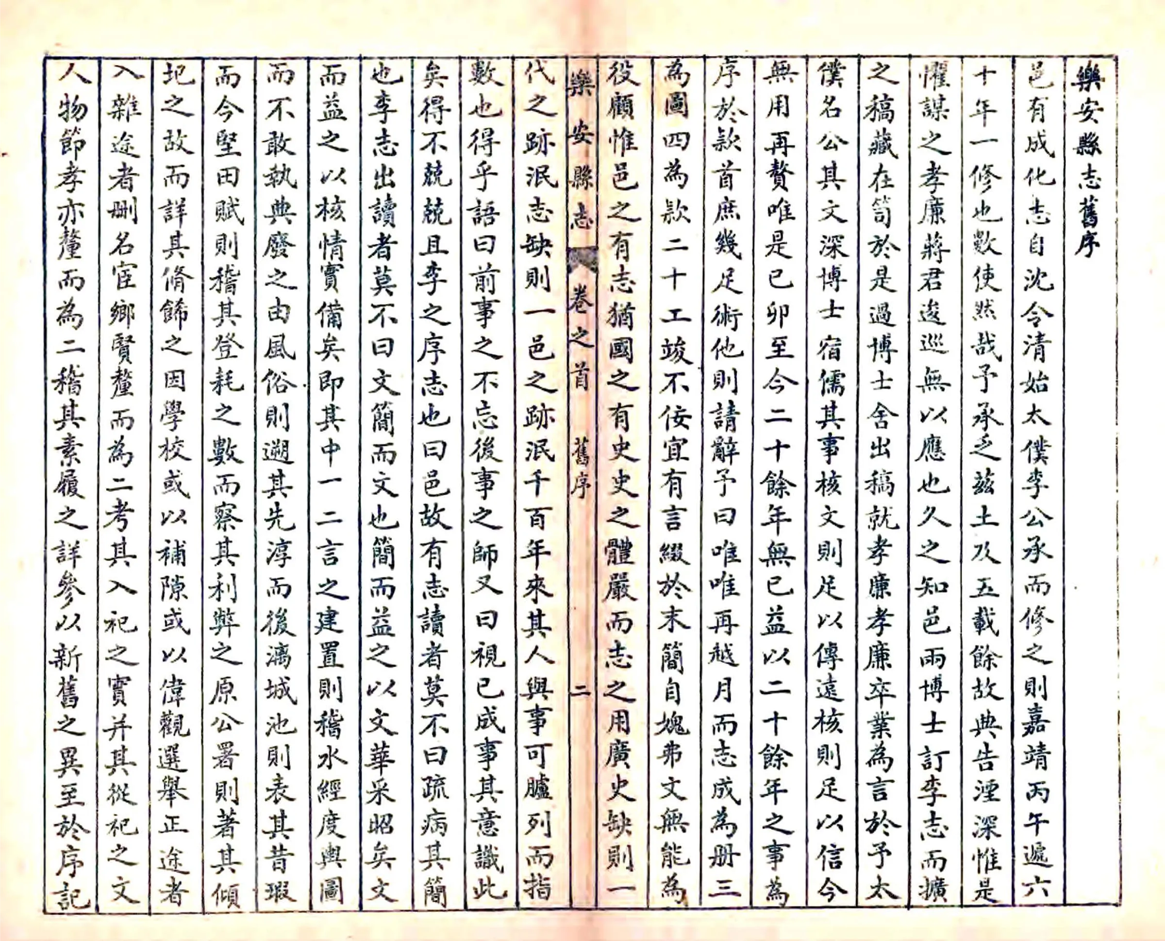 乐安县志（民国） 在线预览第7页
