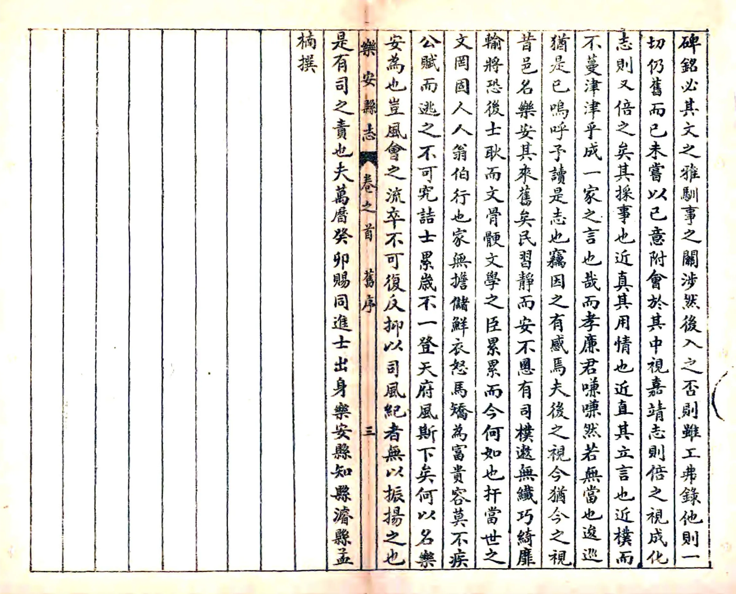 乐安县志（民国） 在线预览第8页