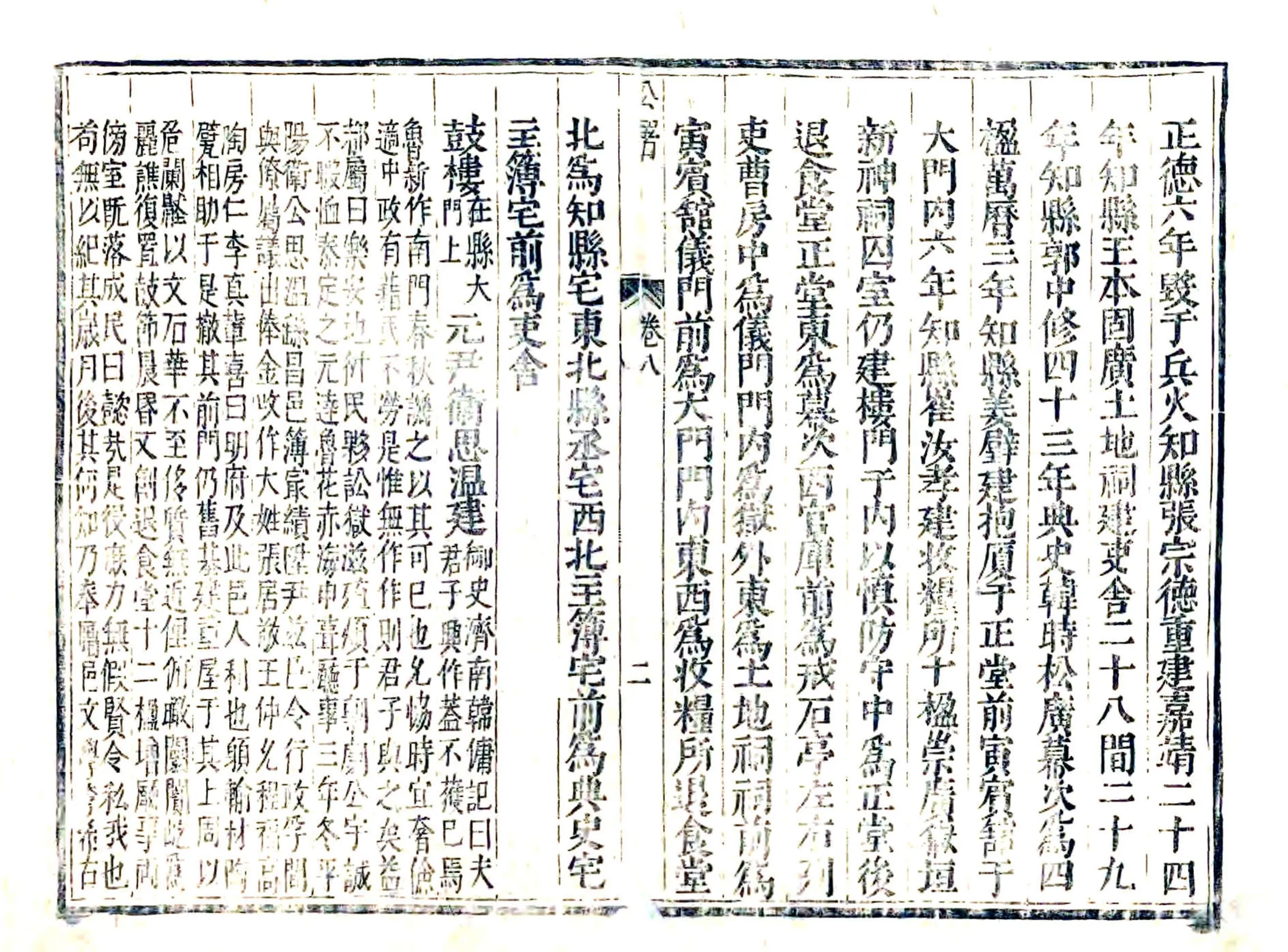 乐安县志（万历） 在线预览第3页