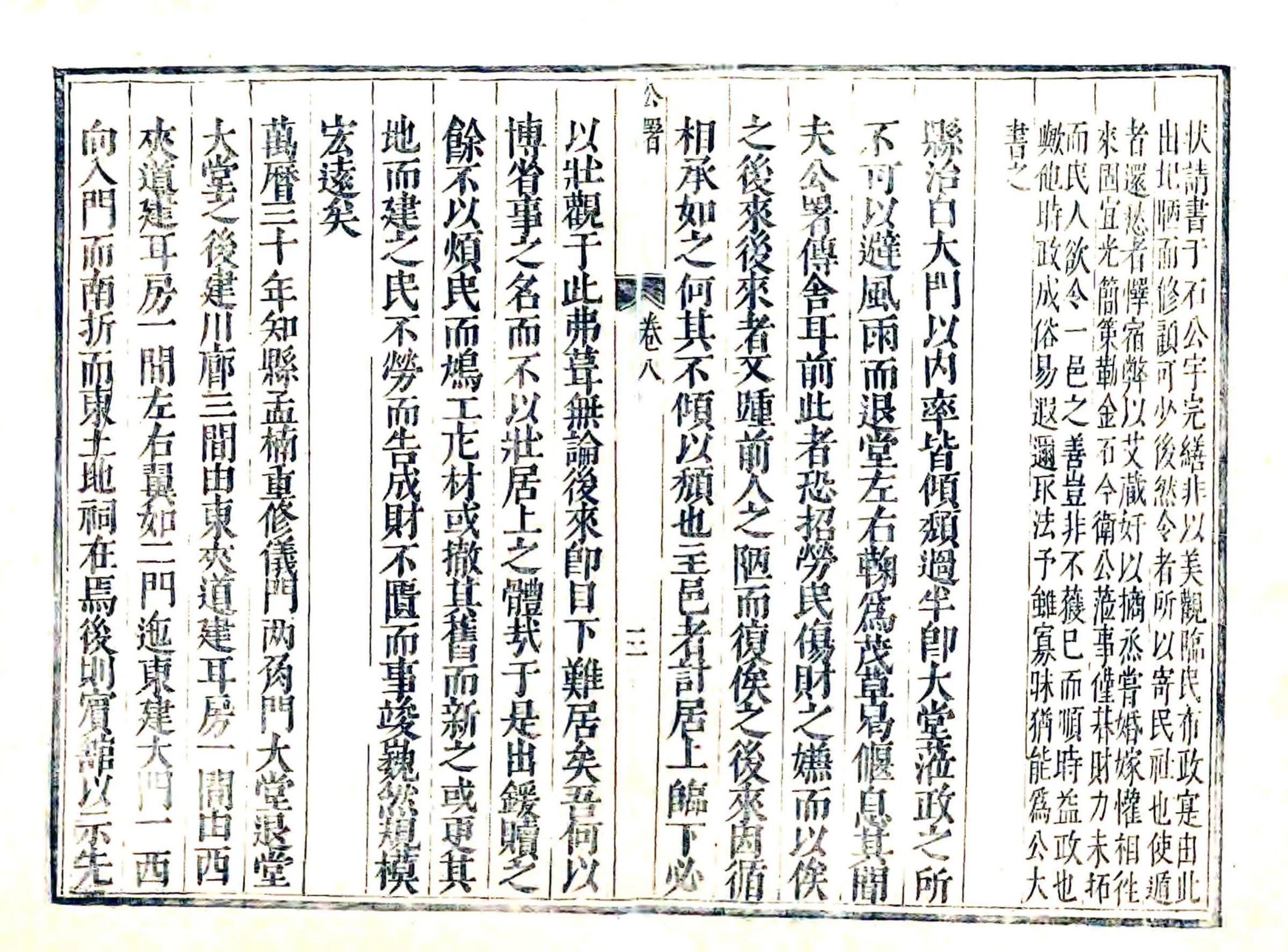 乐安县志（万历） 在线预览第4页