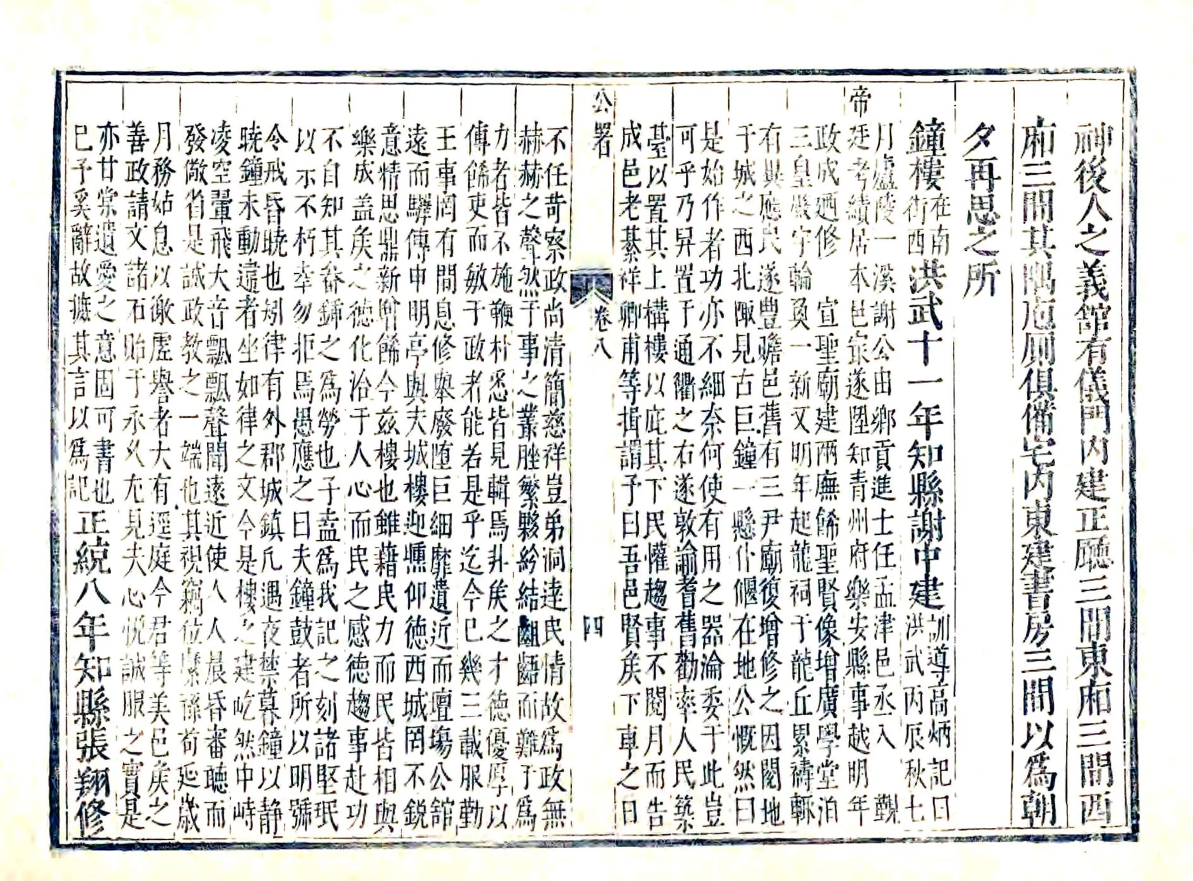 乐安县志（万历） 在线预览第5页