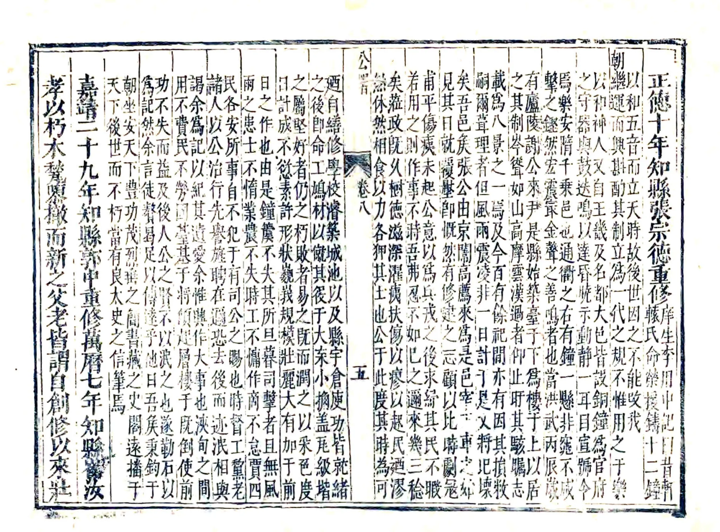 乐安县志（万历） 在线预览第6页