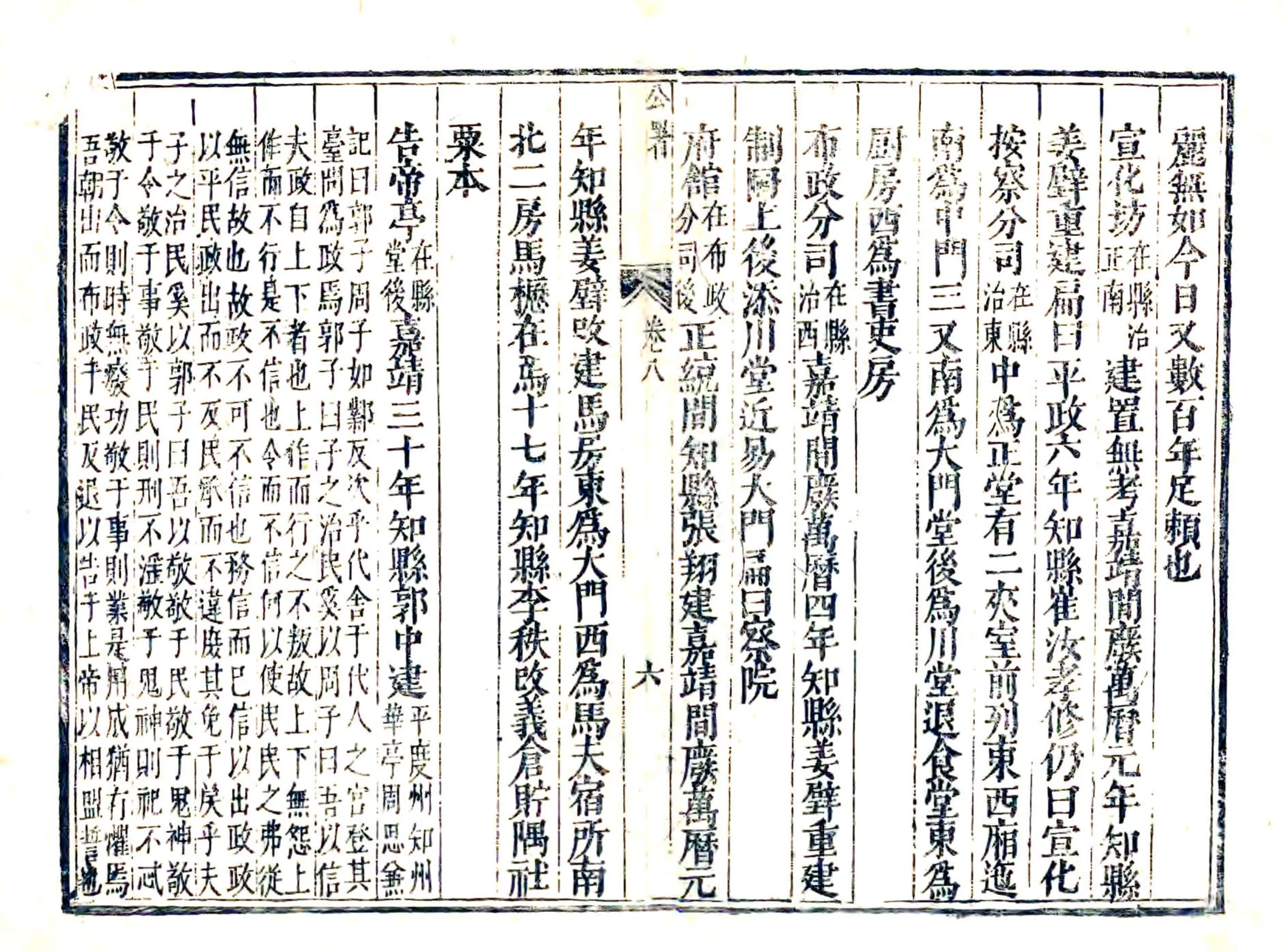 乐安县志（万历） 在线预览第7页