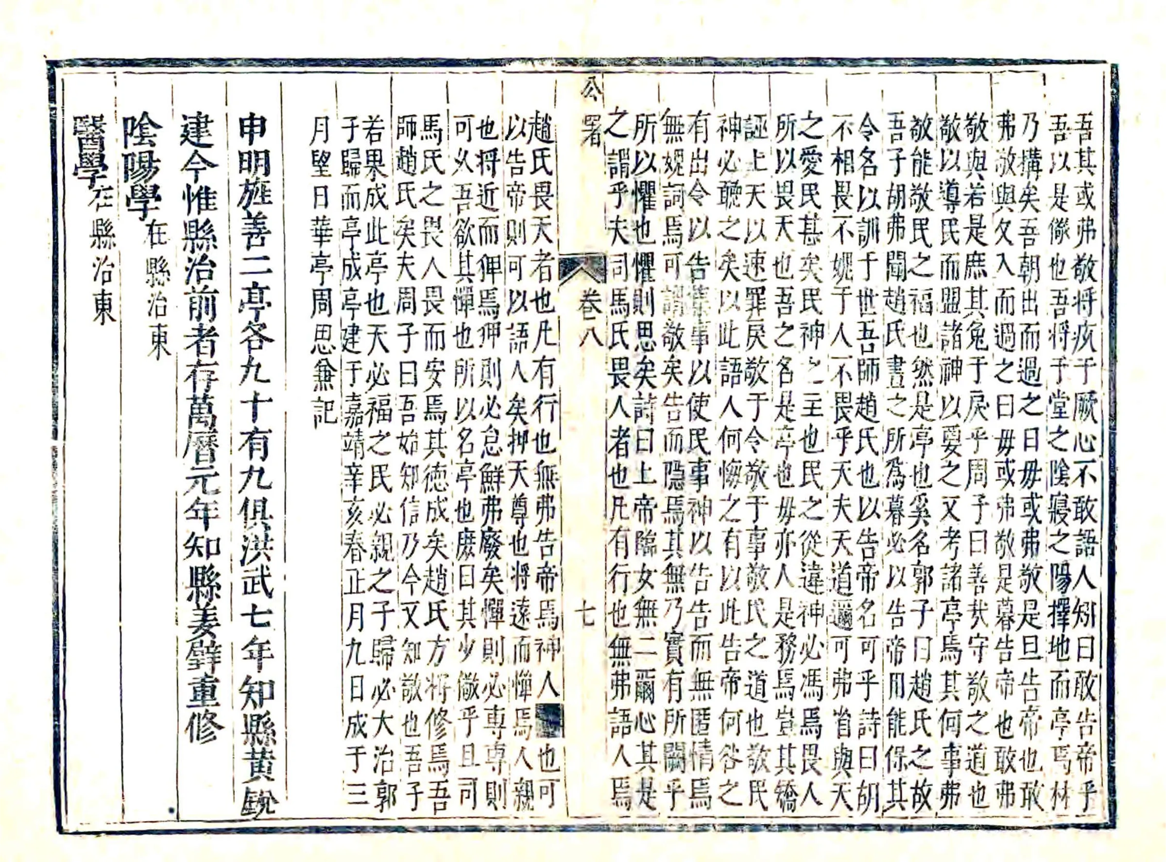 乐安县志（万历） 在线预览第8页