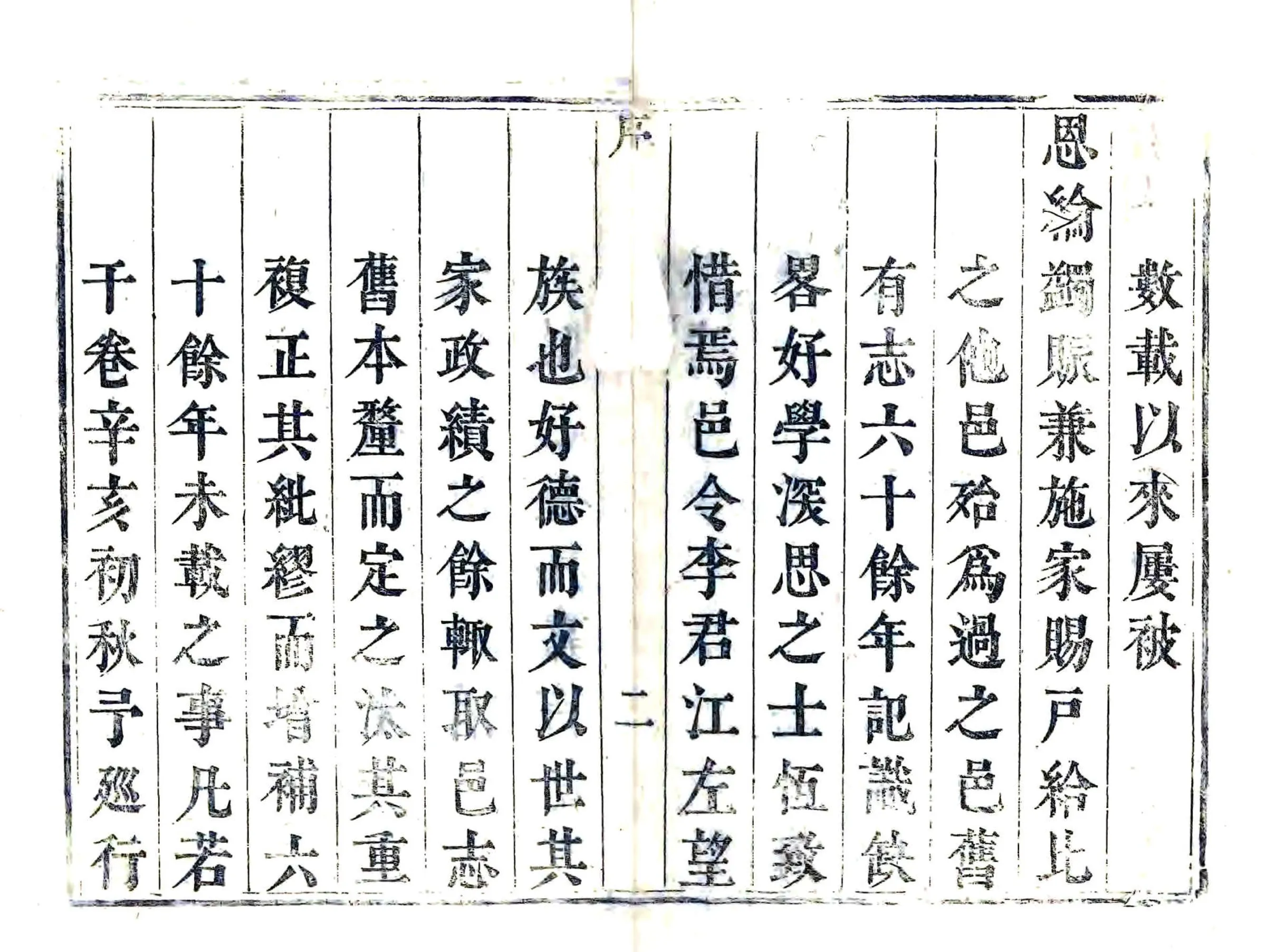 乐安县志（雍正） 在线预览第2页