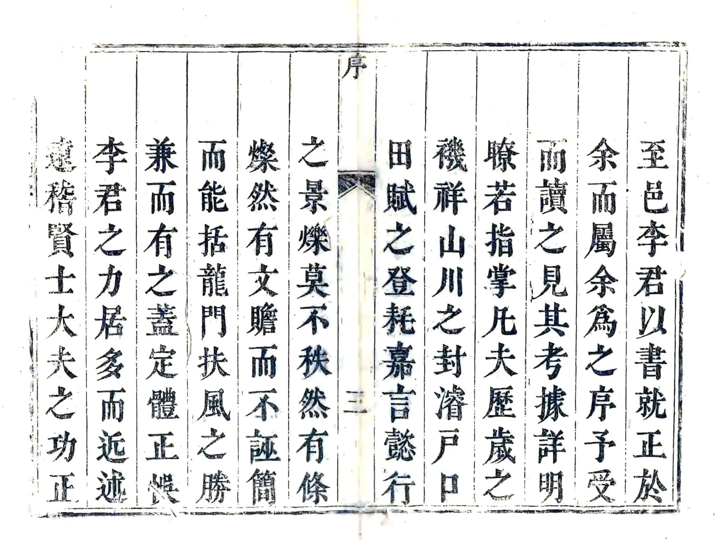 乐安县志（雍正） 在线预览第3页
