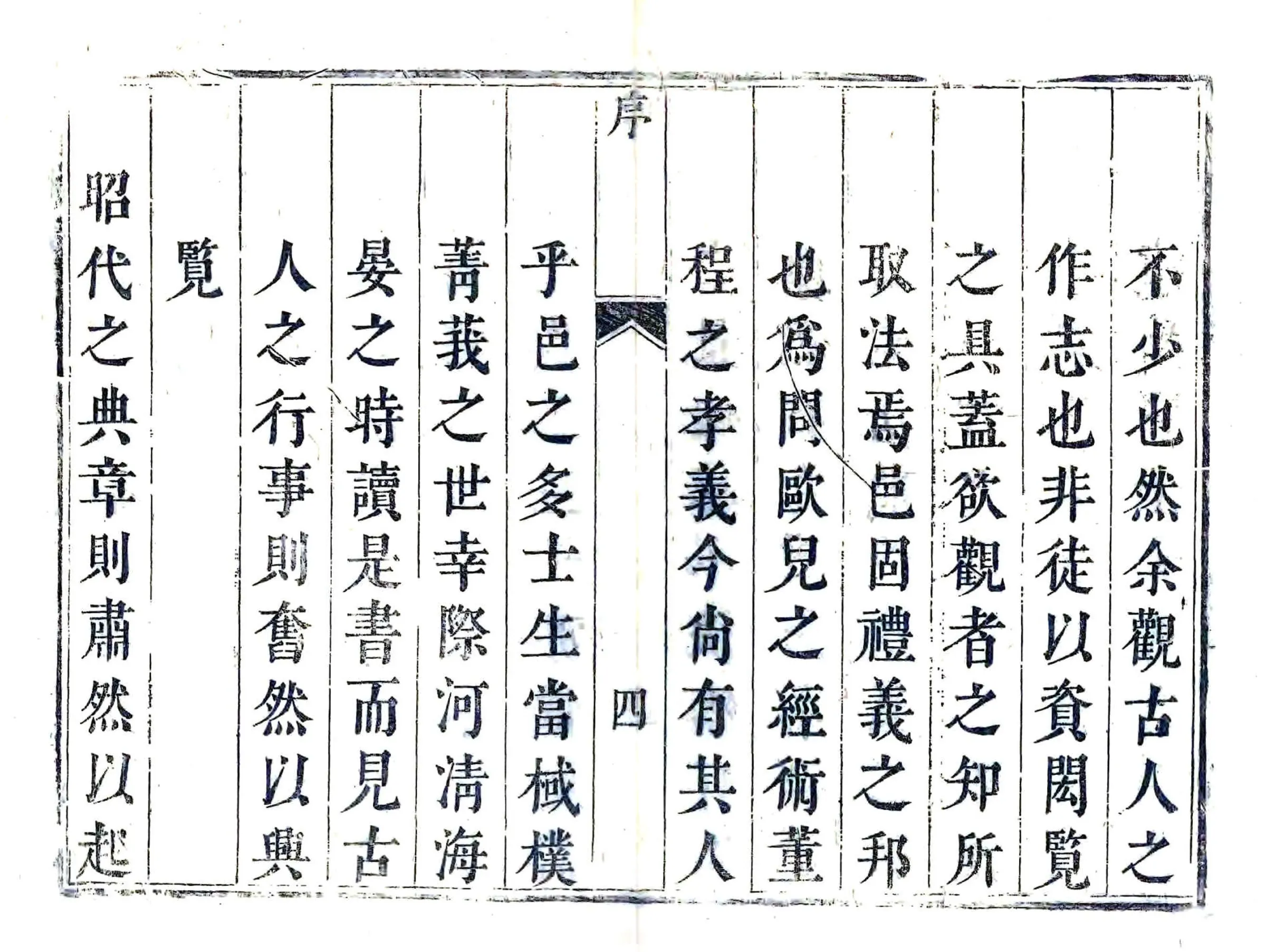 乐安县志（雍正） 在线预览第4页