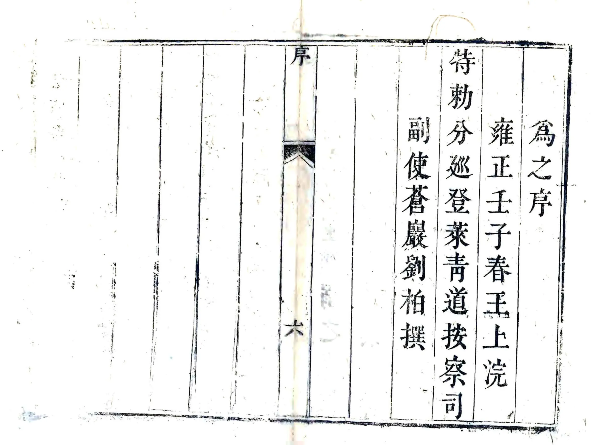 乐安县志（雍正） 在线预览第6页