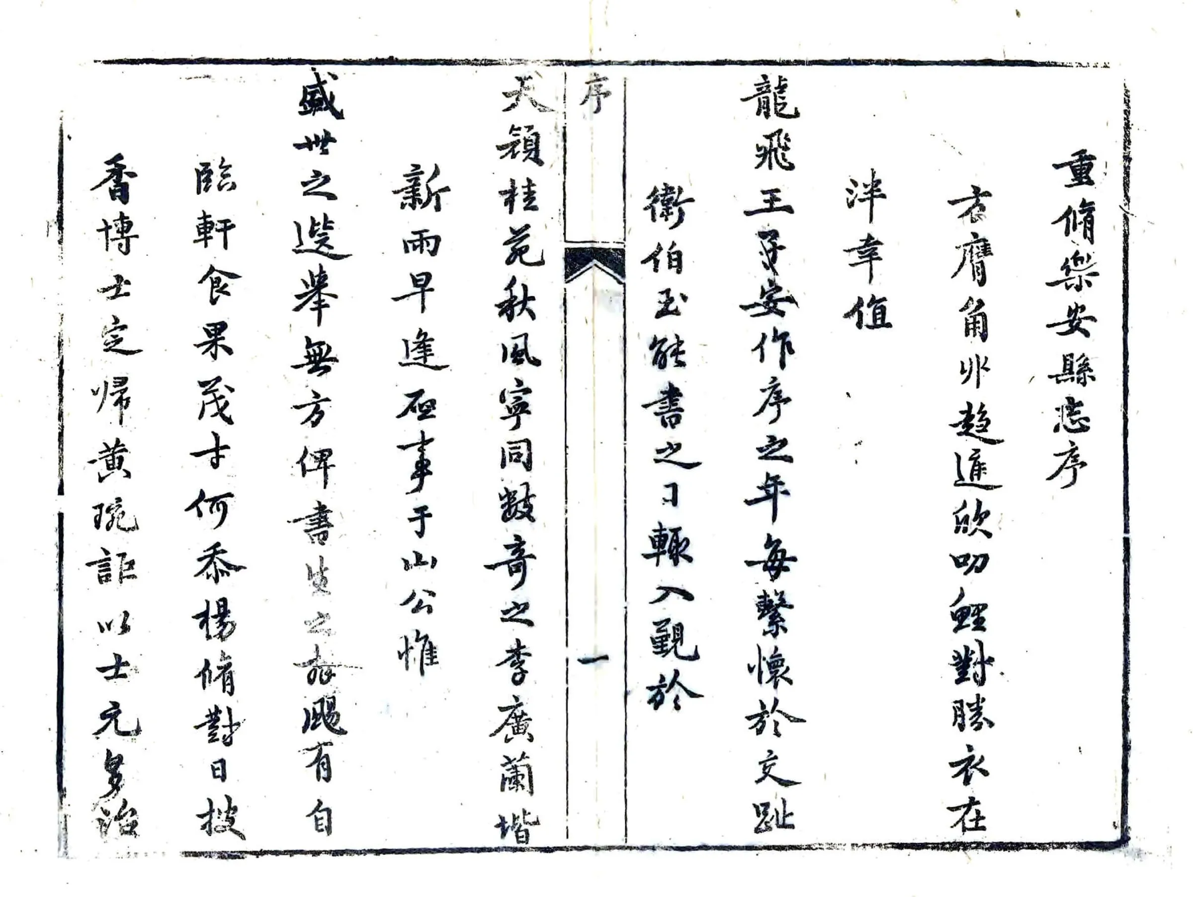 乐安县志（雍正） 在线预览第7页