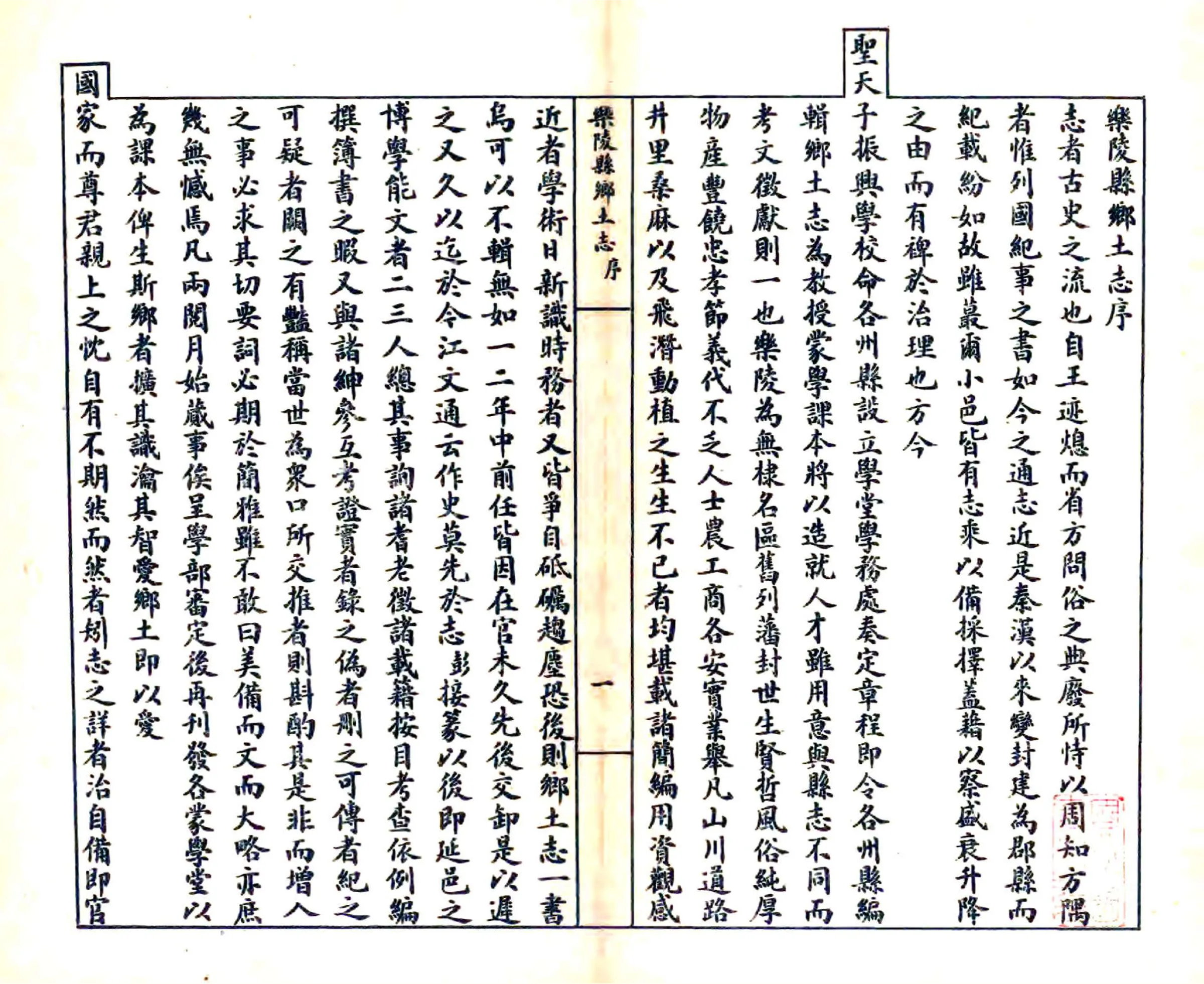乐陵县乡土志（宣统） 在线预览第3页