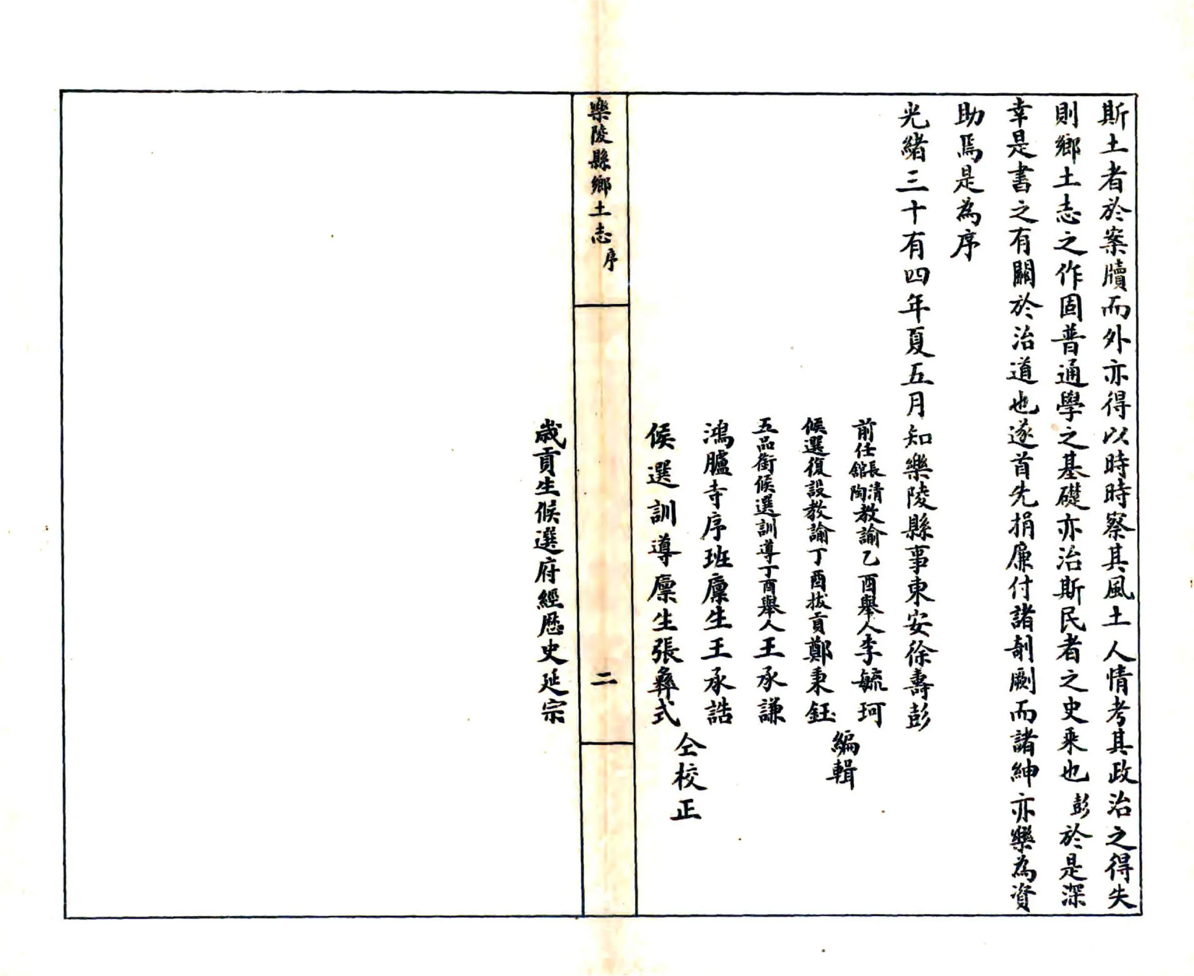 乐陵县乡土志（宣统） 在线预览第4页