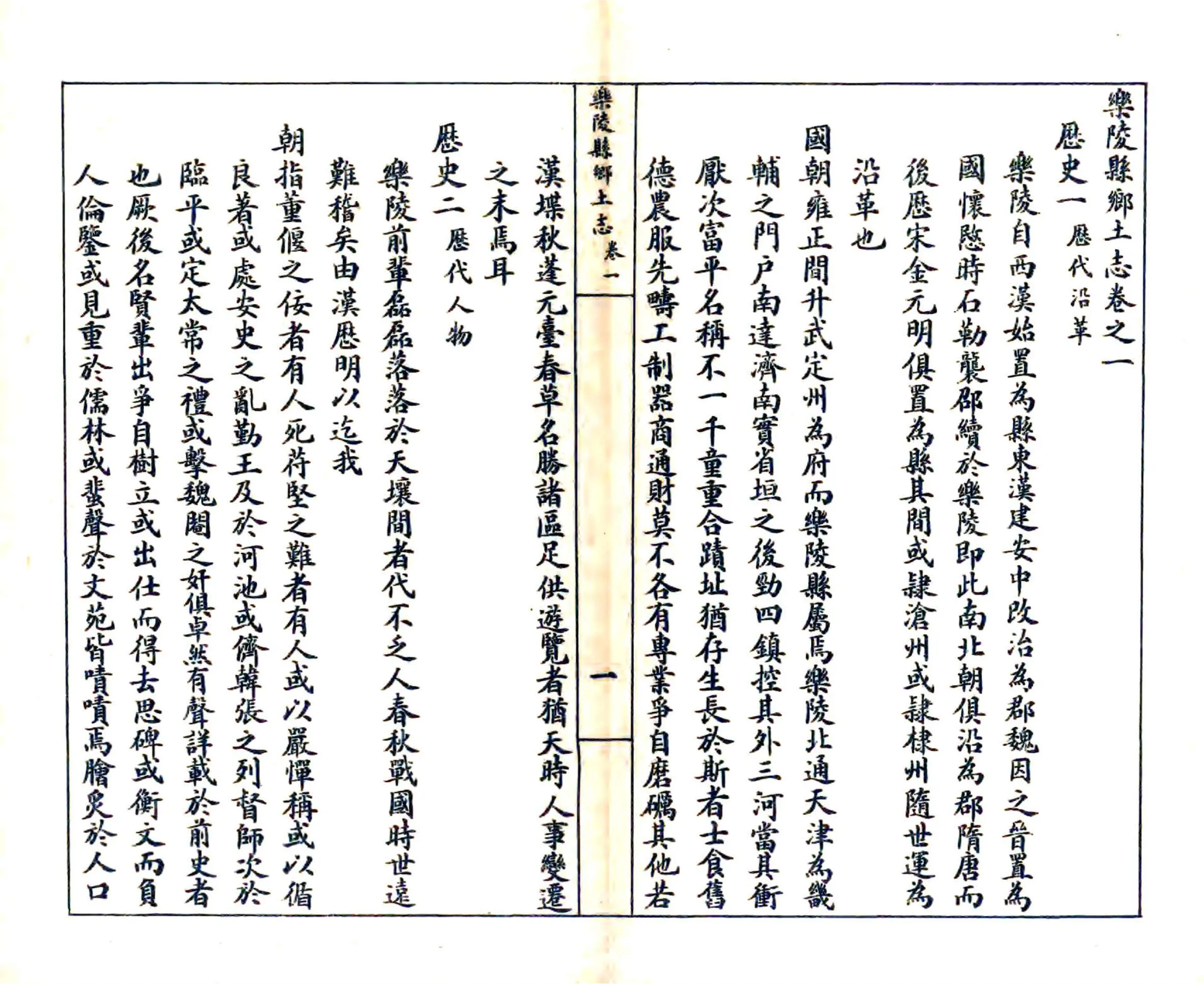 乐陵县乡土志（宣统） 在线预览第7页
