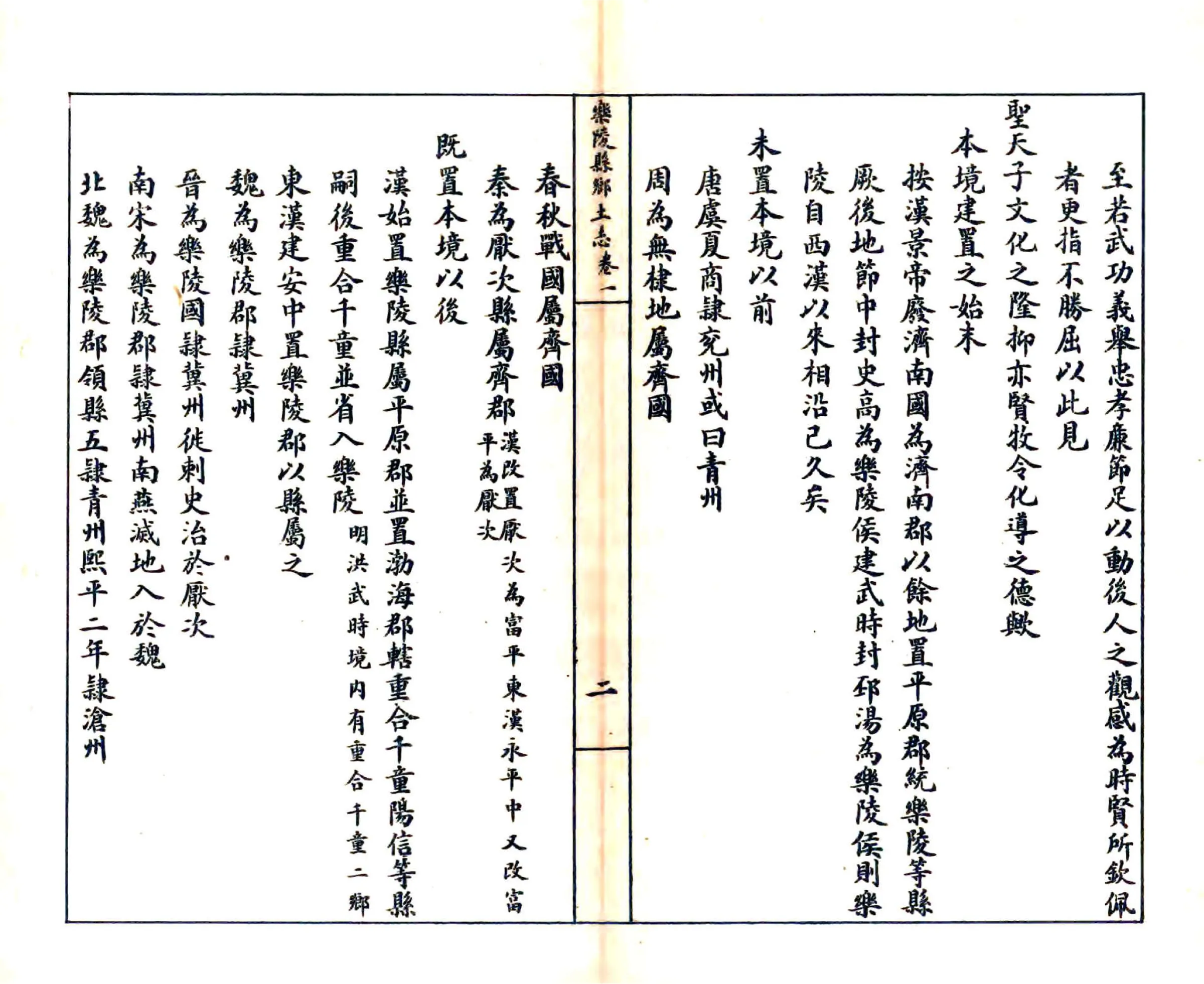 乐陵县乡土志（宣统） 在线预览第8页