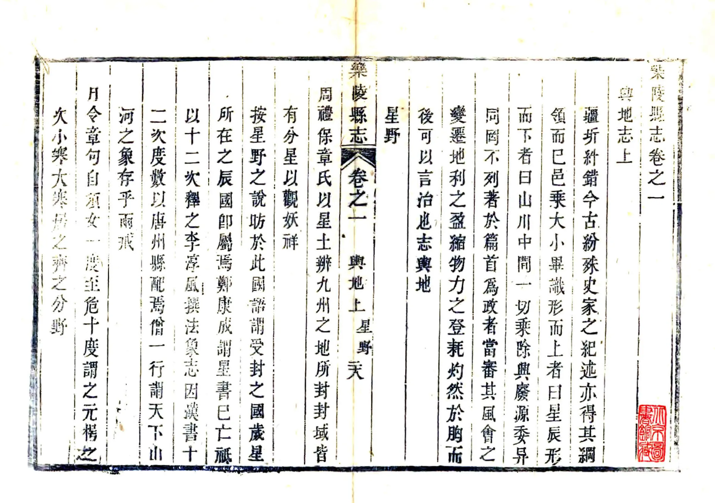 乐陵县志（乾隆） 在线预览第1页