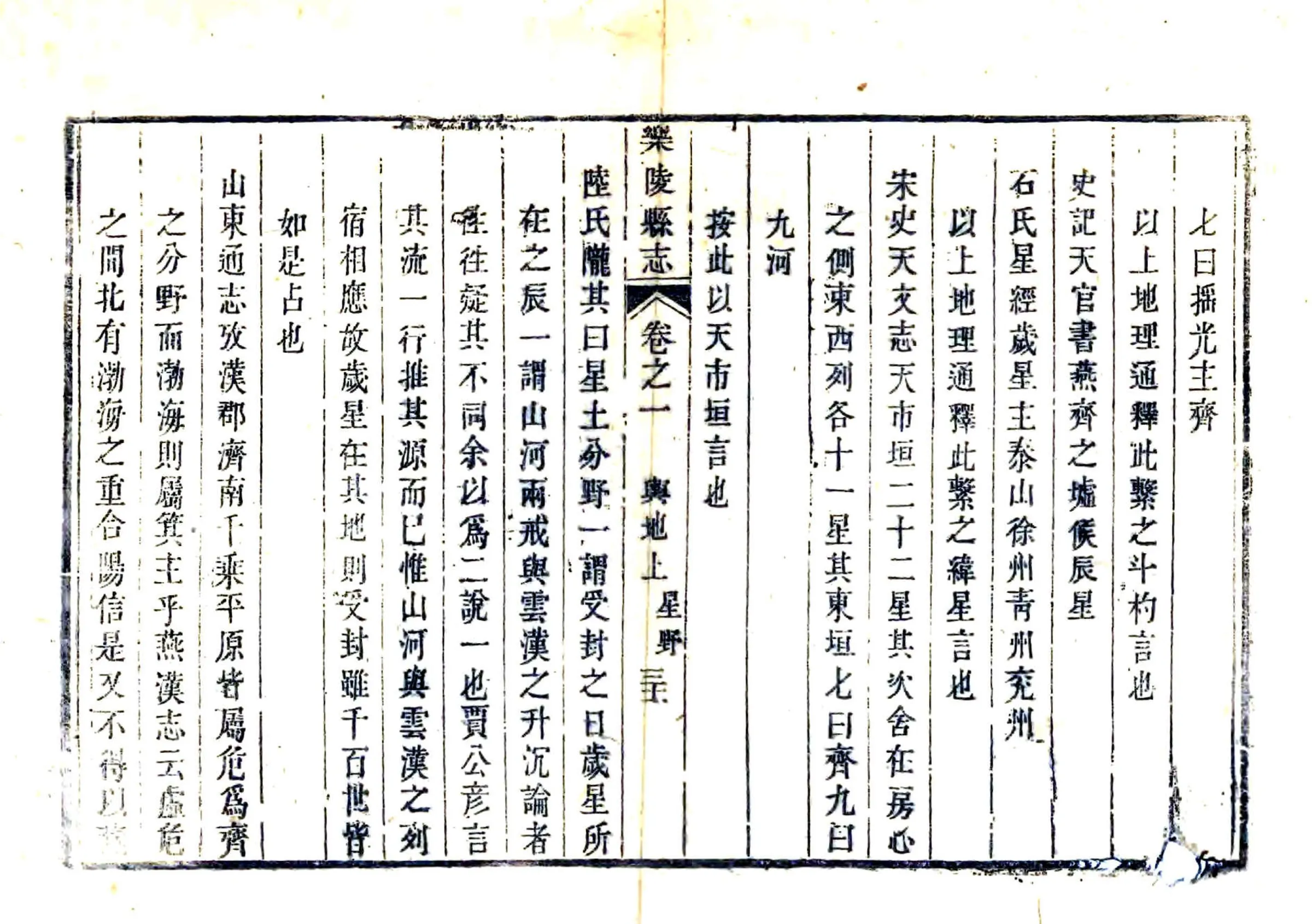 乐陵县志（乾隆） 在线预览第4页