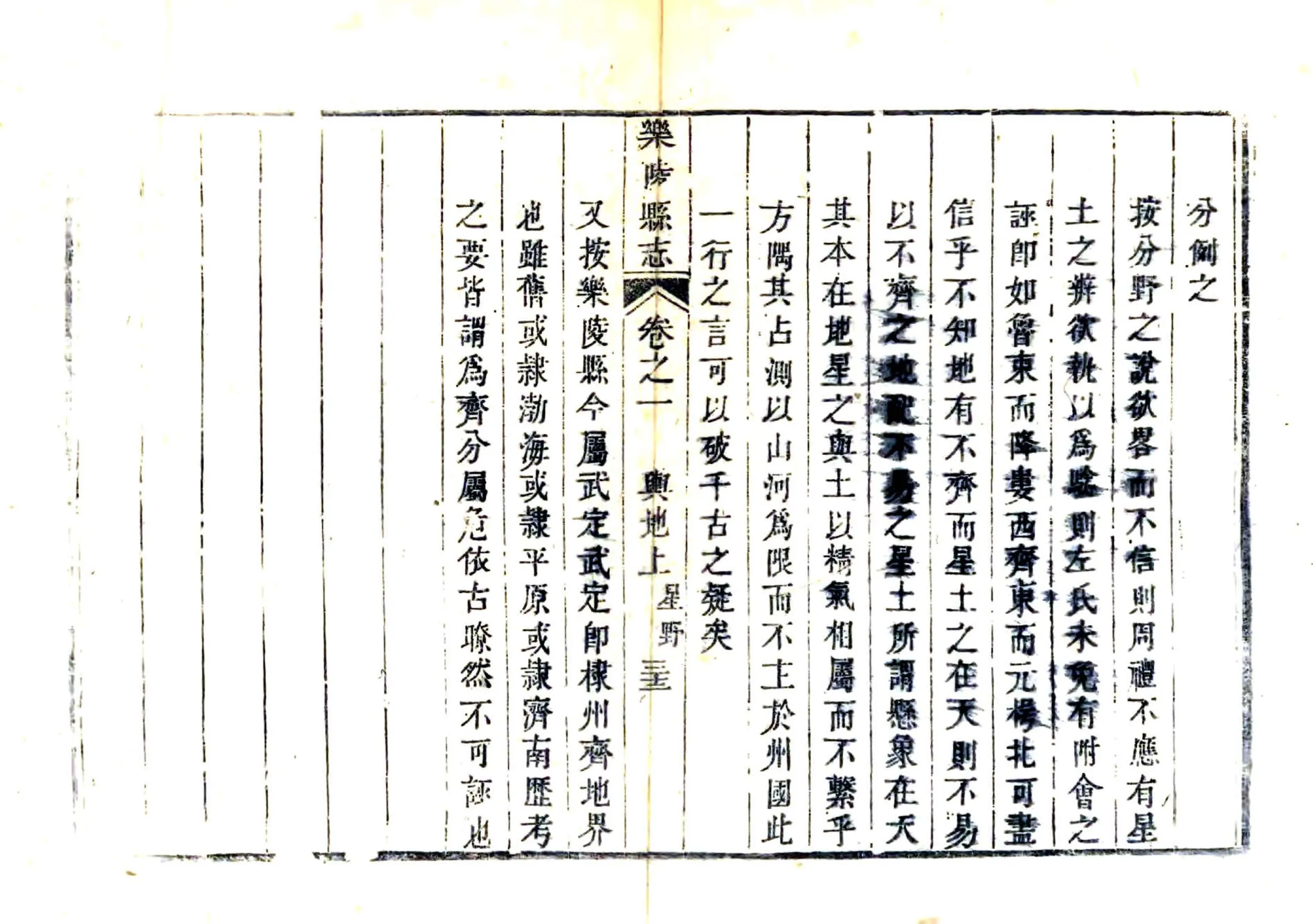 乐陵县志（乾隆） 在线预览第5页