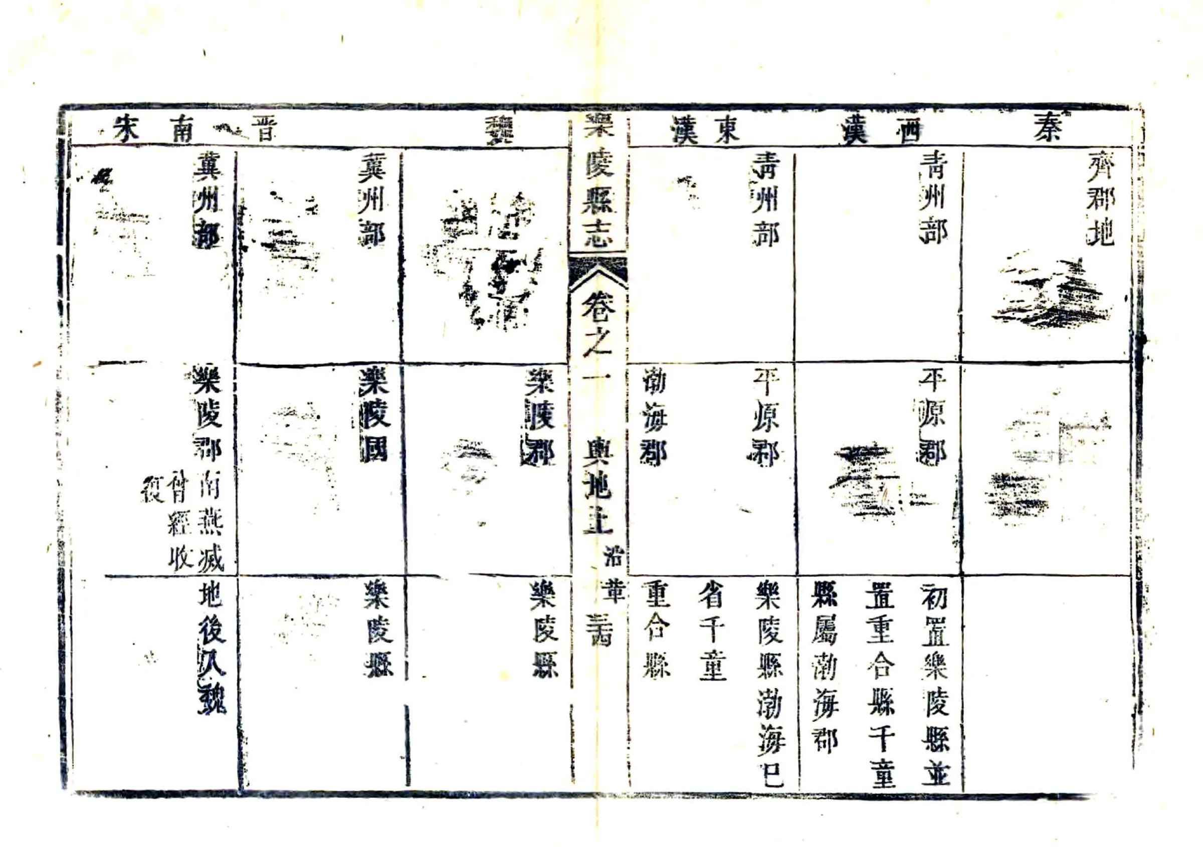 乐陵县志（乾隆） 在线预览第7页