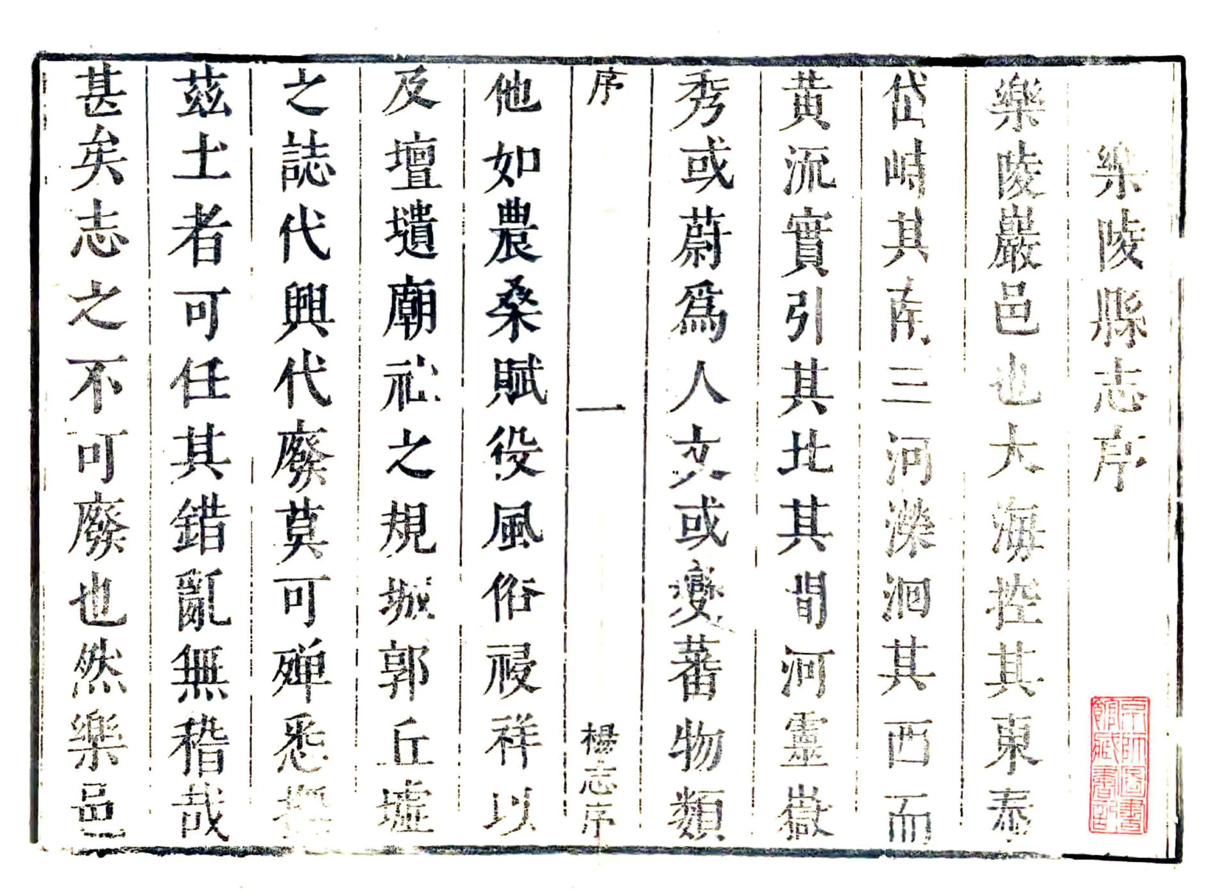 乐陵县志（顺治） 在线预览第1页