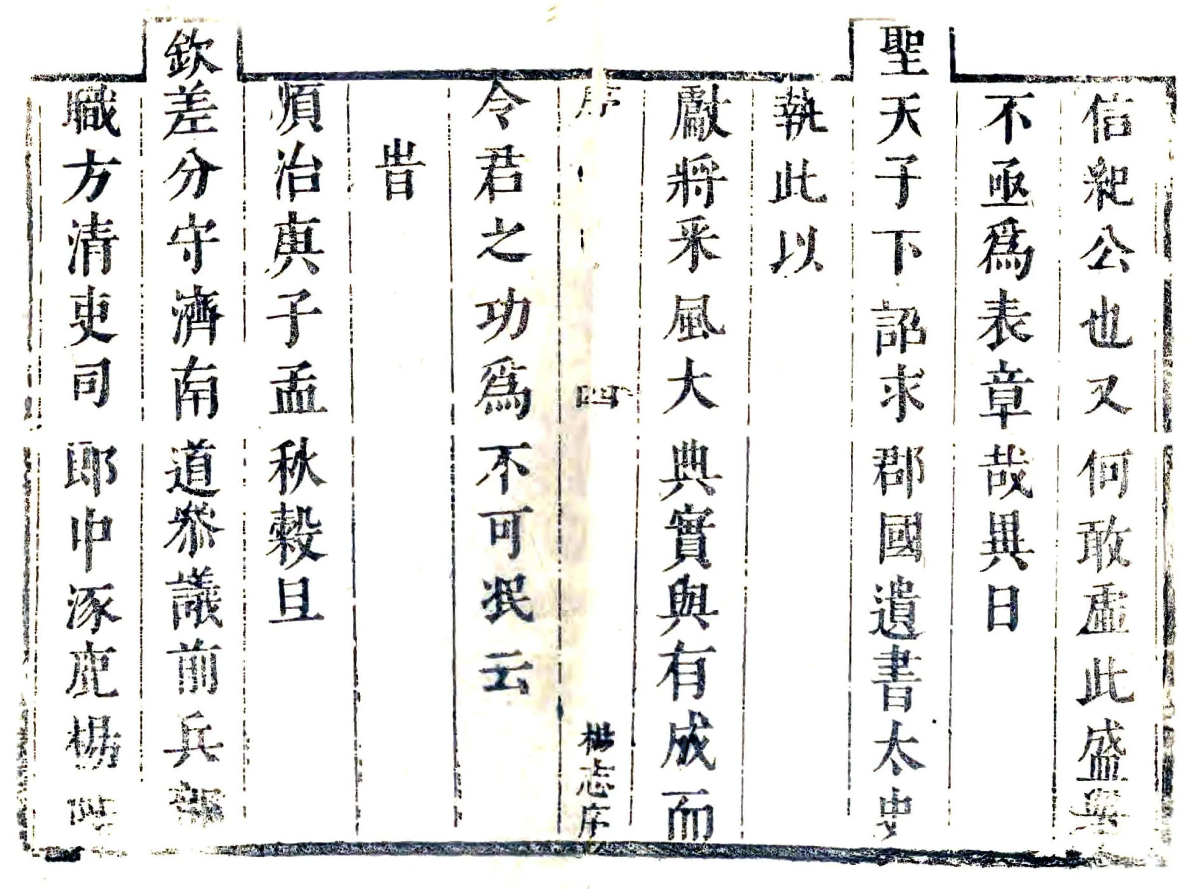 乐陵县志（顺治） 在线预览第3页