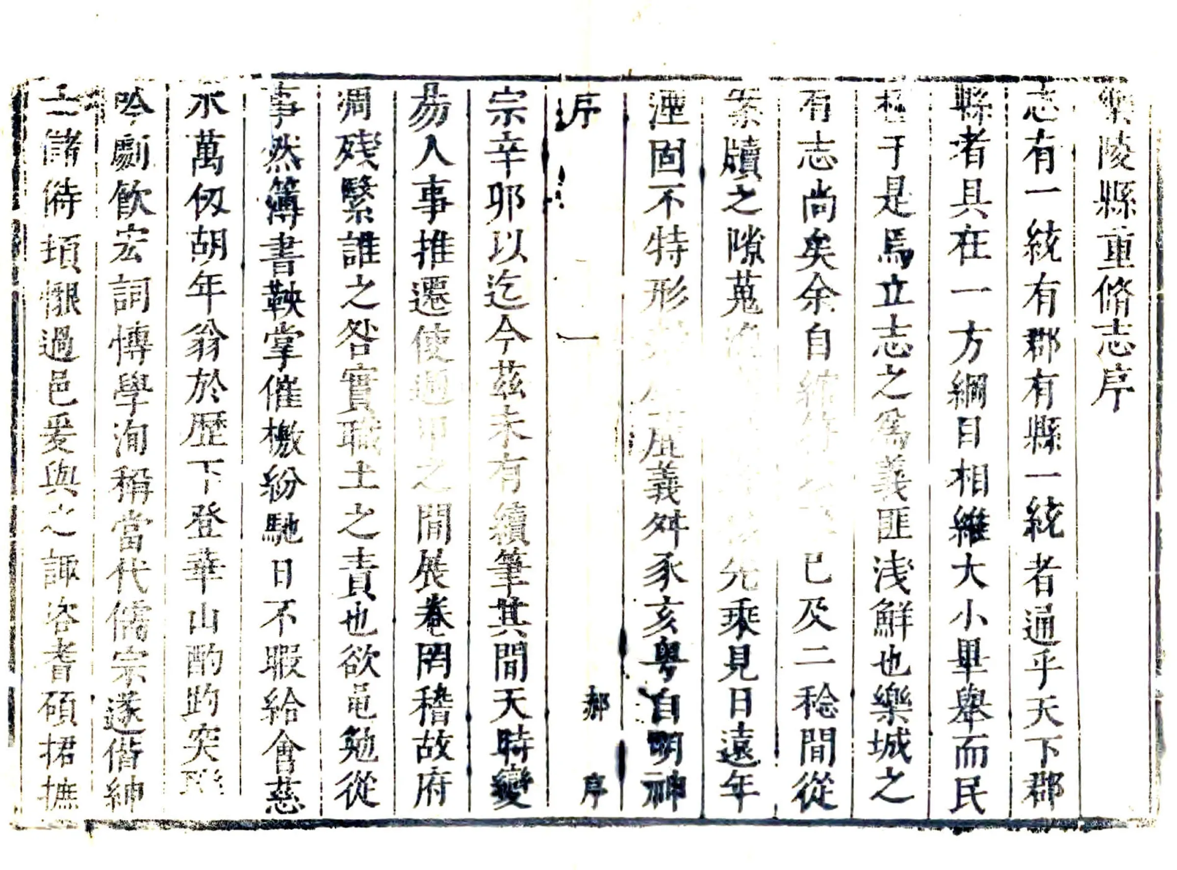 乐陵县志（顺治） 在线预览第5页
