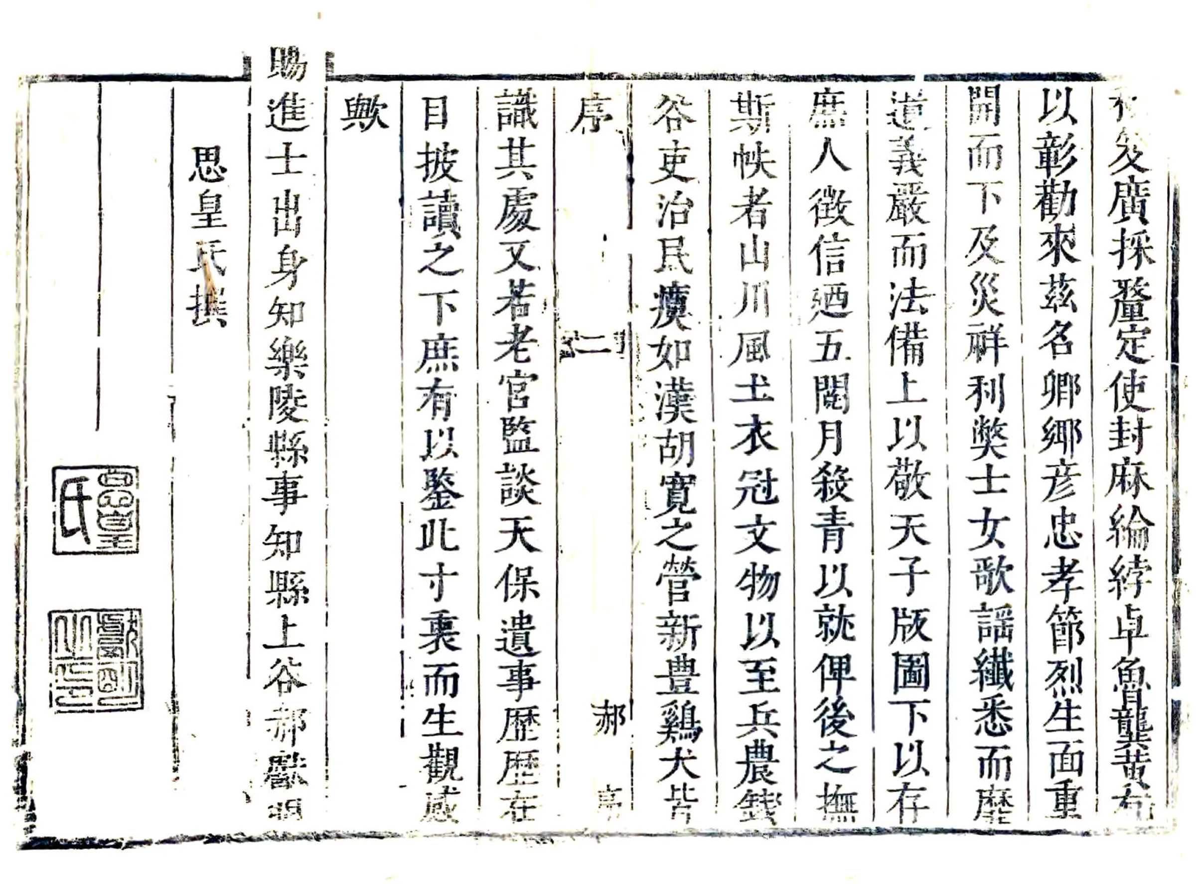 乐陵县志（顺治） 在线预览第6页