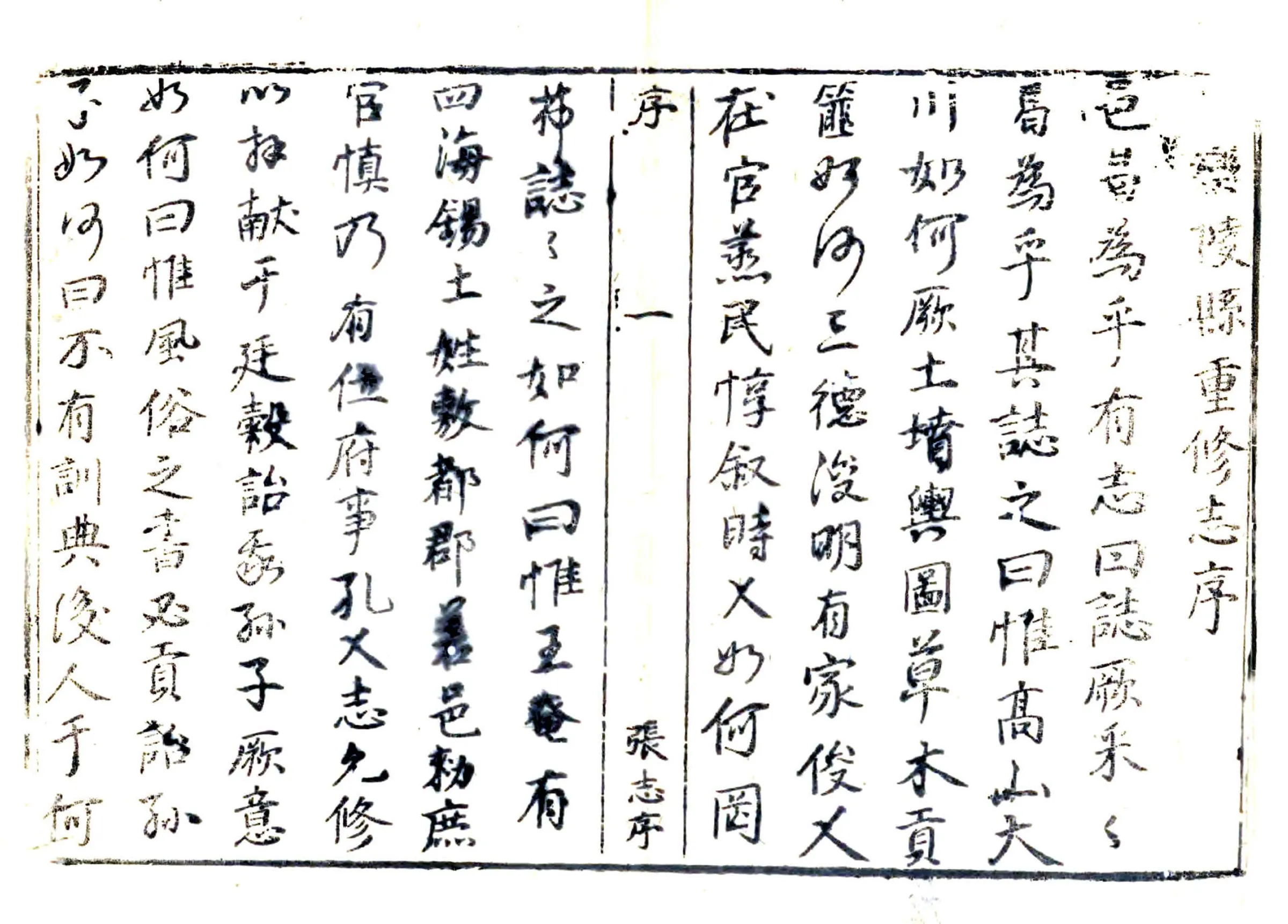 乐陵县志（顺治） 在线预览第7页