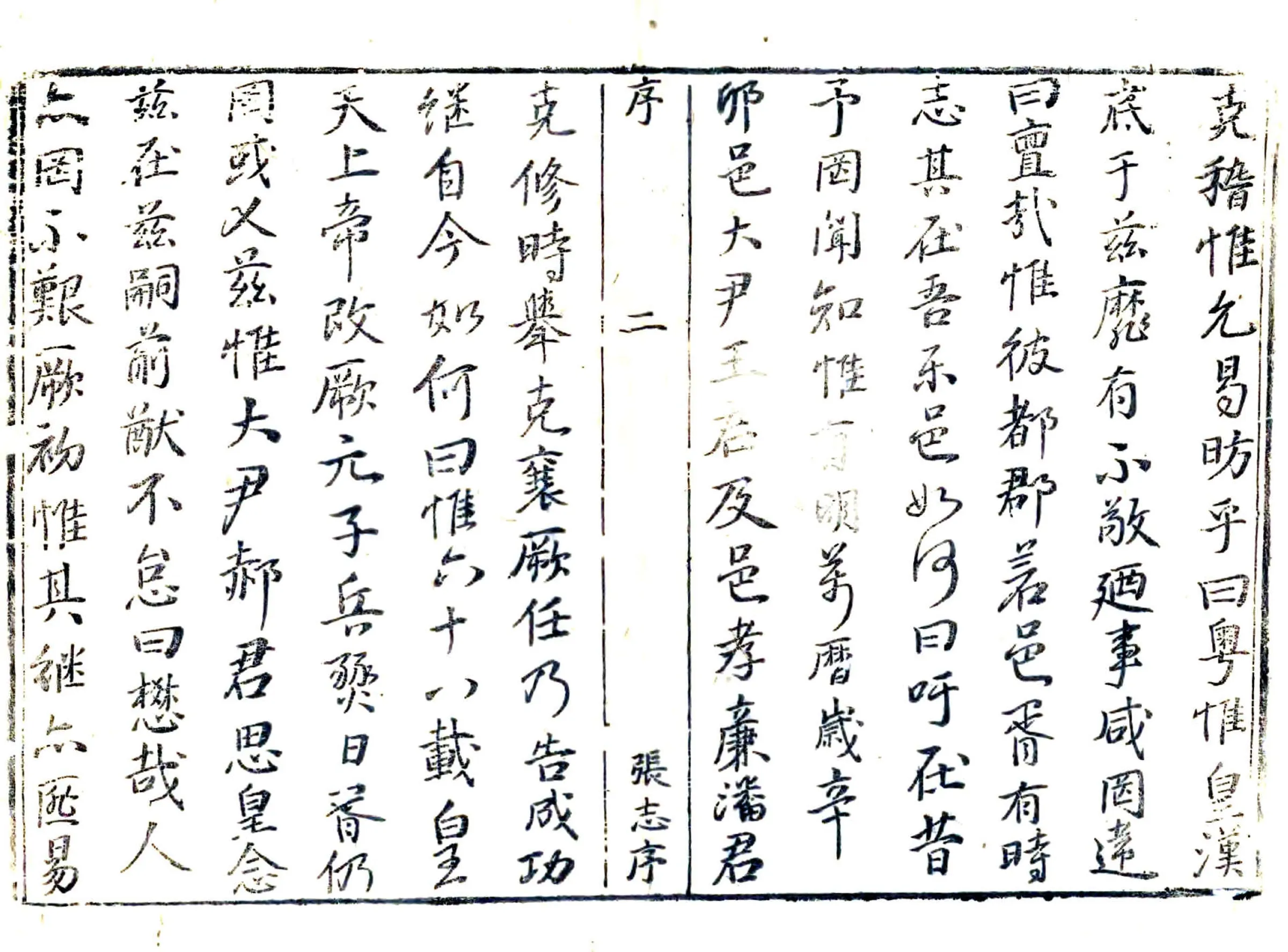 乐陵县志（顺治） 在线预览第8页