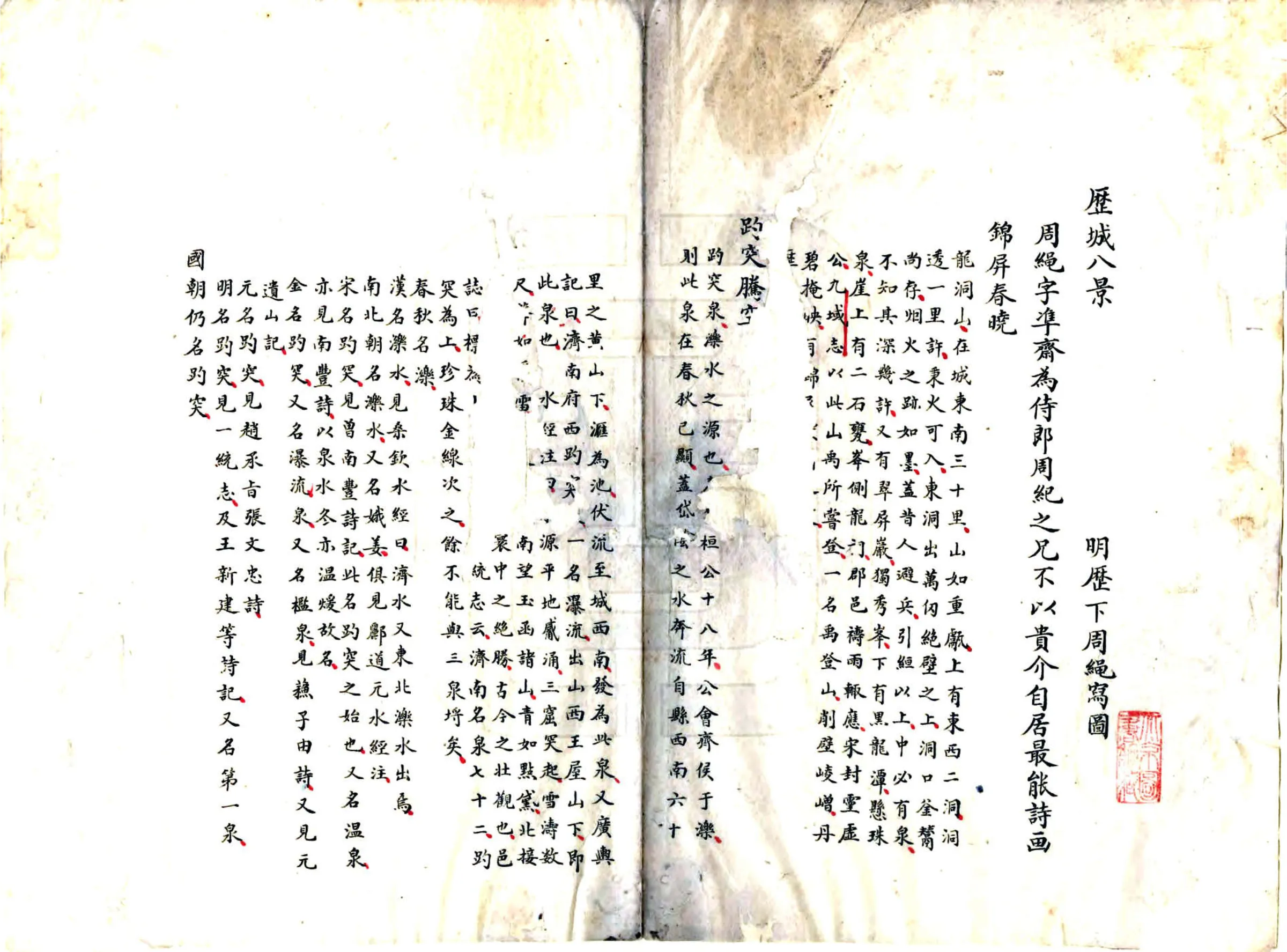 历城名胜诗钞（清） 在线预览第2页