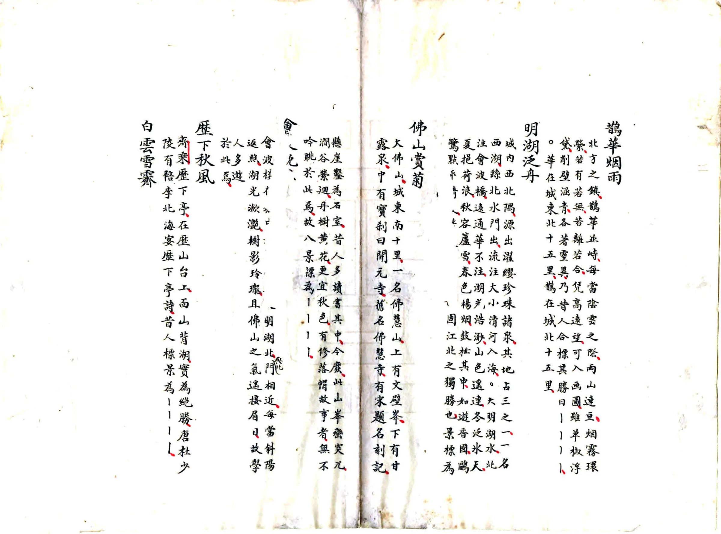 历城名胜诗钞（清） 在线预览第3页