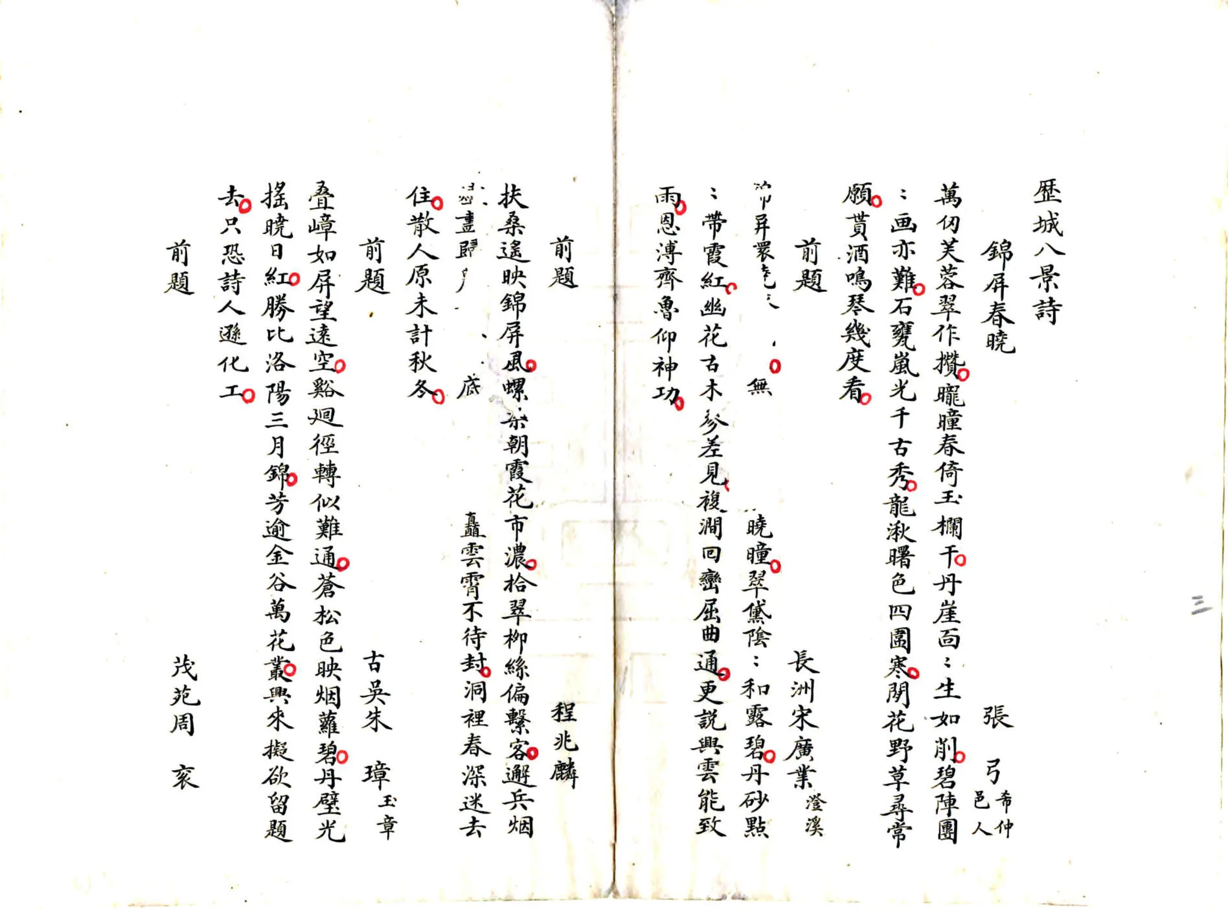 历城名胜诗钞（清） 在线预览第4页