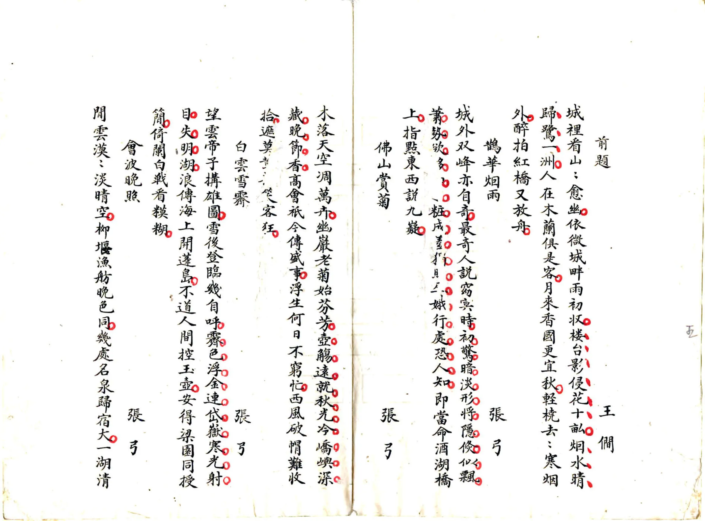 历城名胜诗钞（清） 在线预览第6页