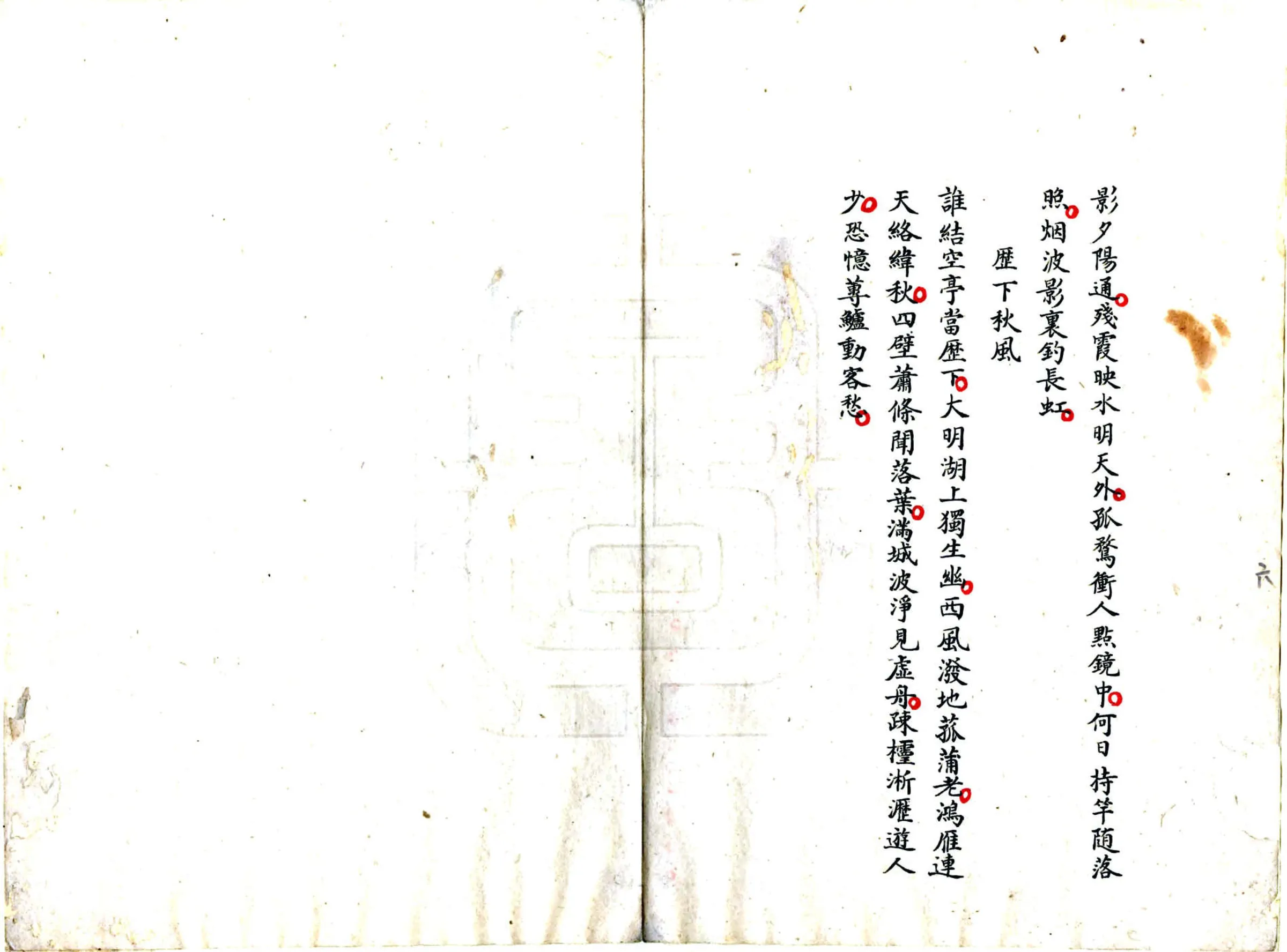 历城名胜诗钞（清） 在线预览第7页