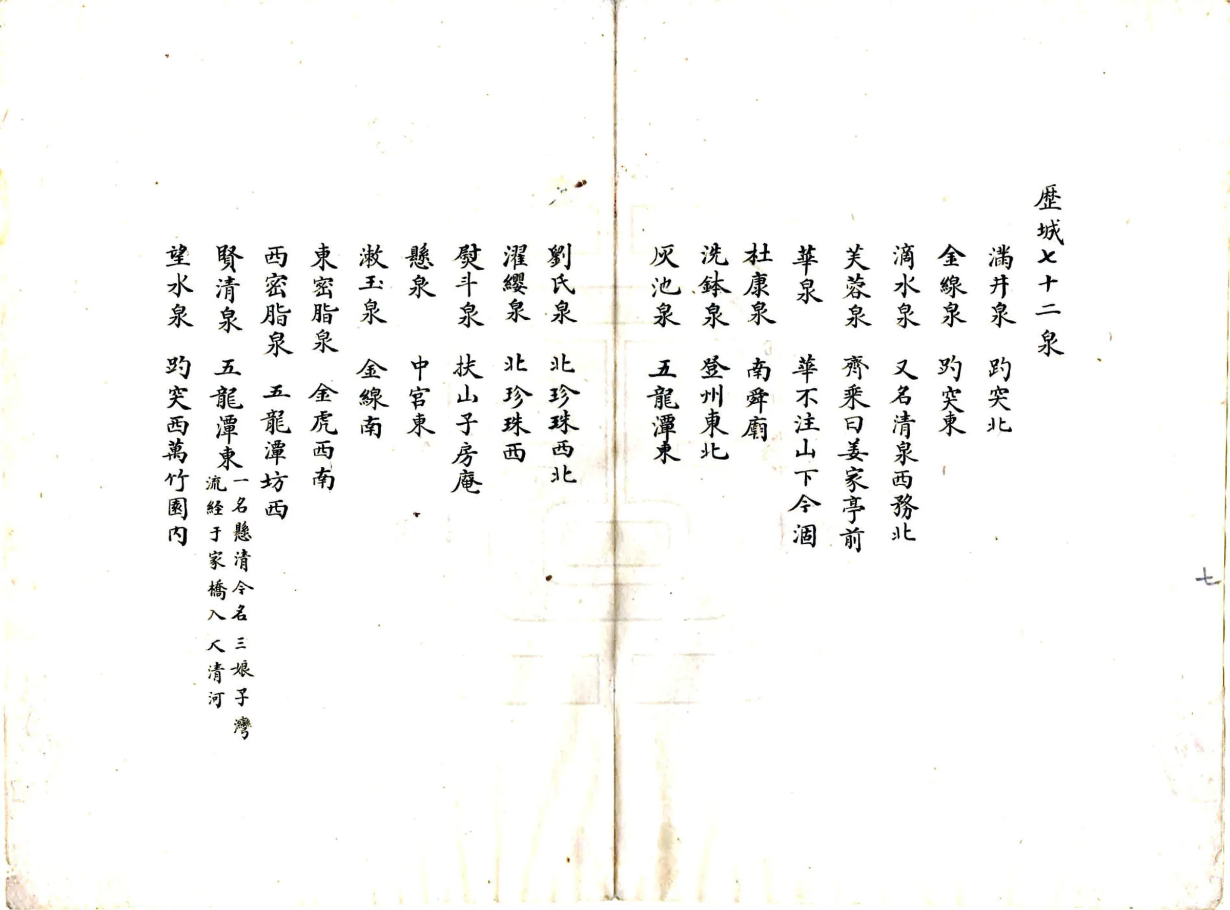 历城名胜诗钞（清） 在线预览第8页