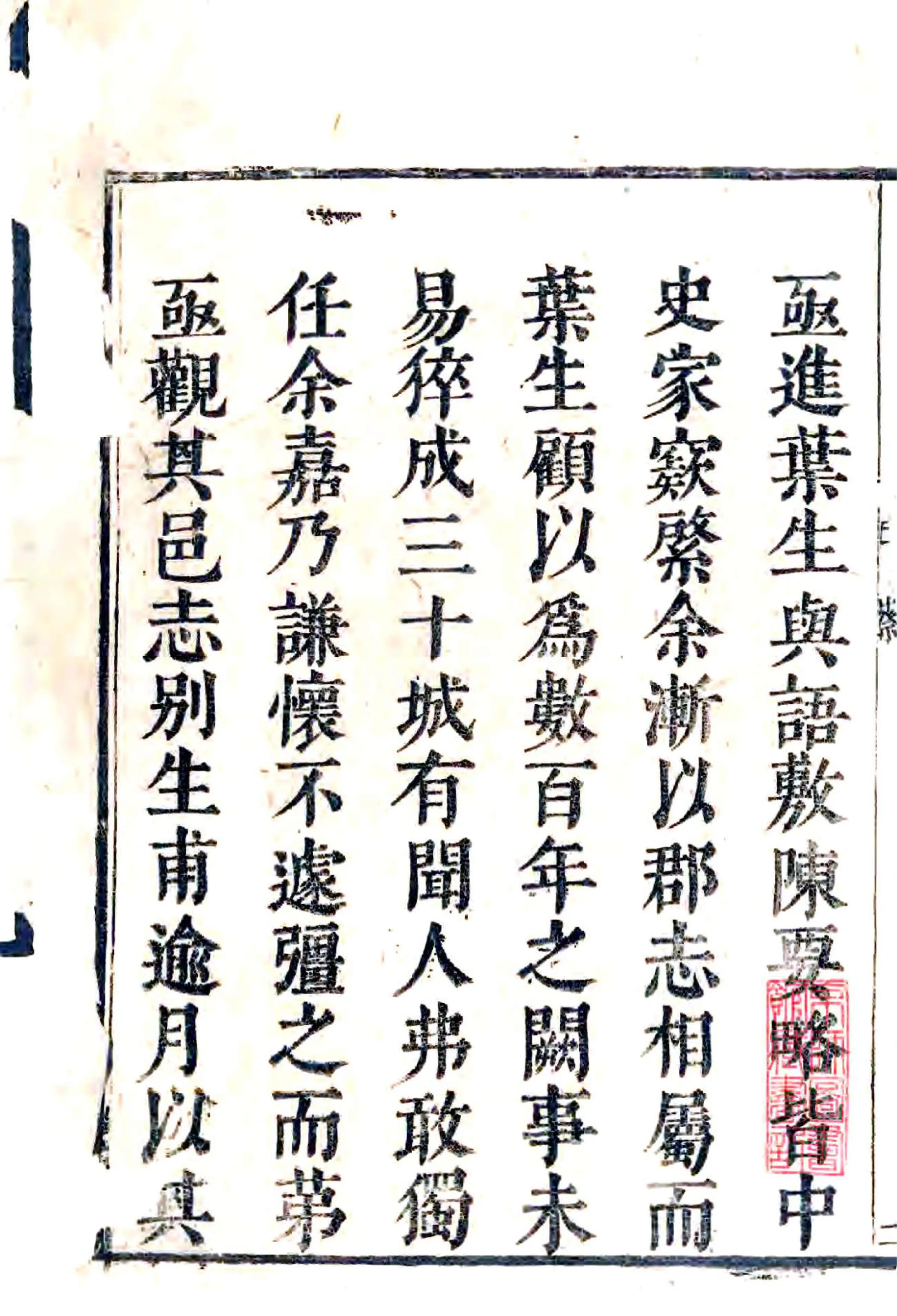 历城县志（崇祯） 在线预览第2页