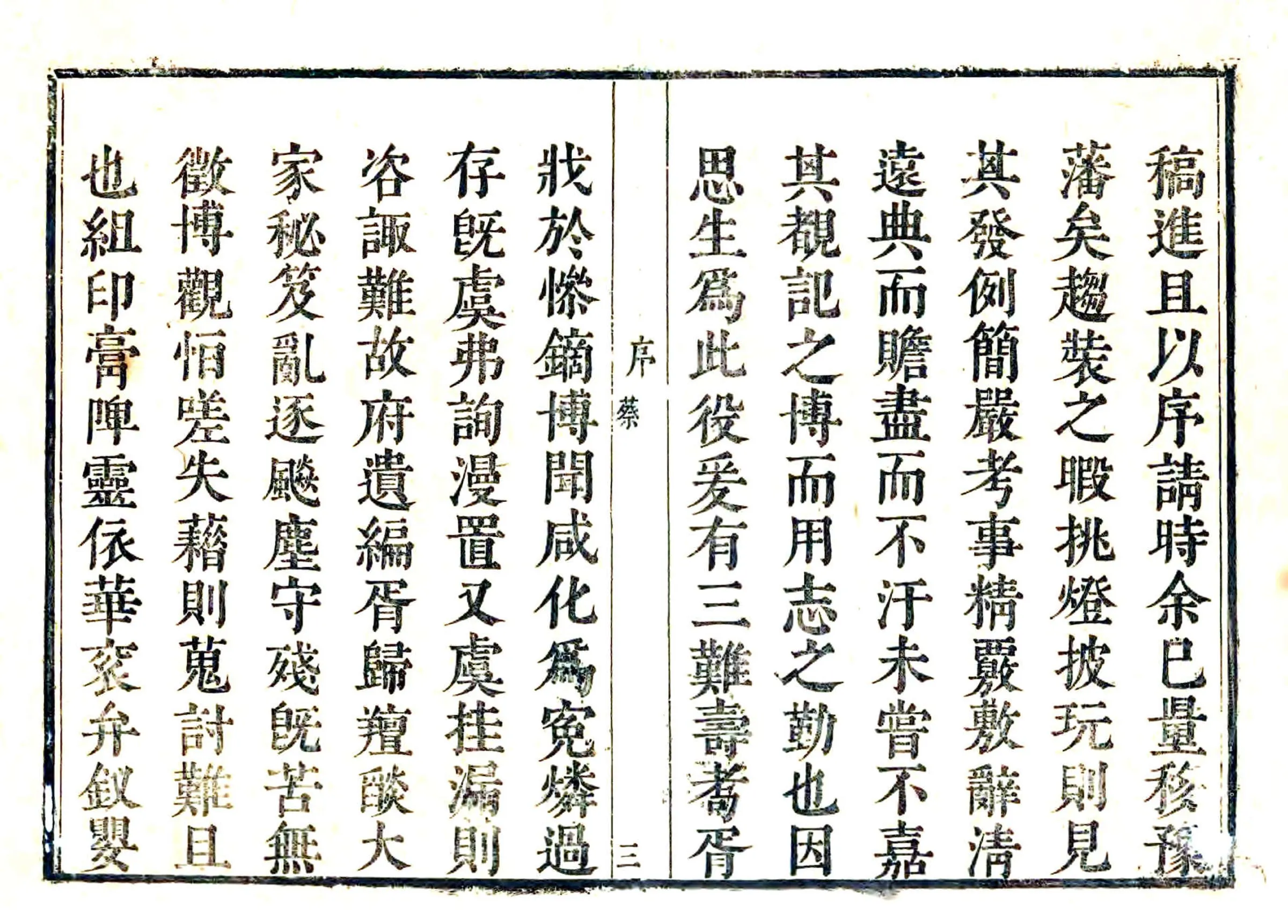历城县志（崇祯） 在线预览第3页