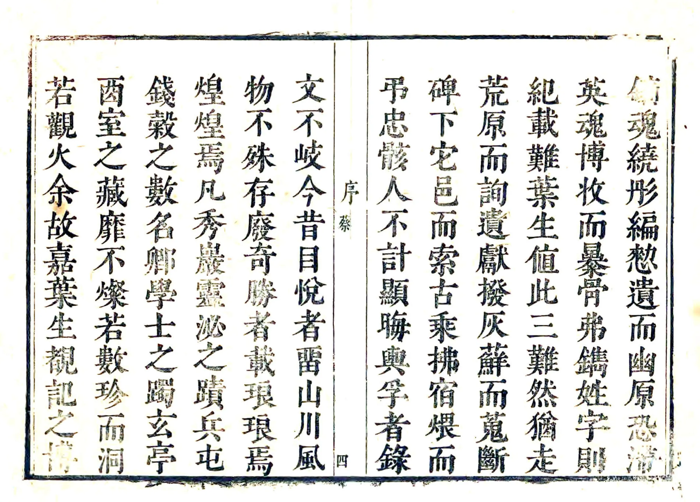 历城县志（崇祯） 在线预览第4页