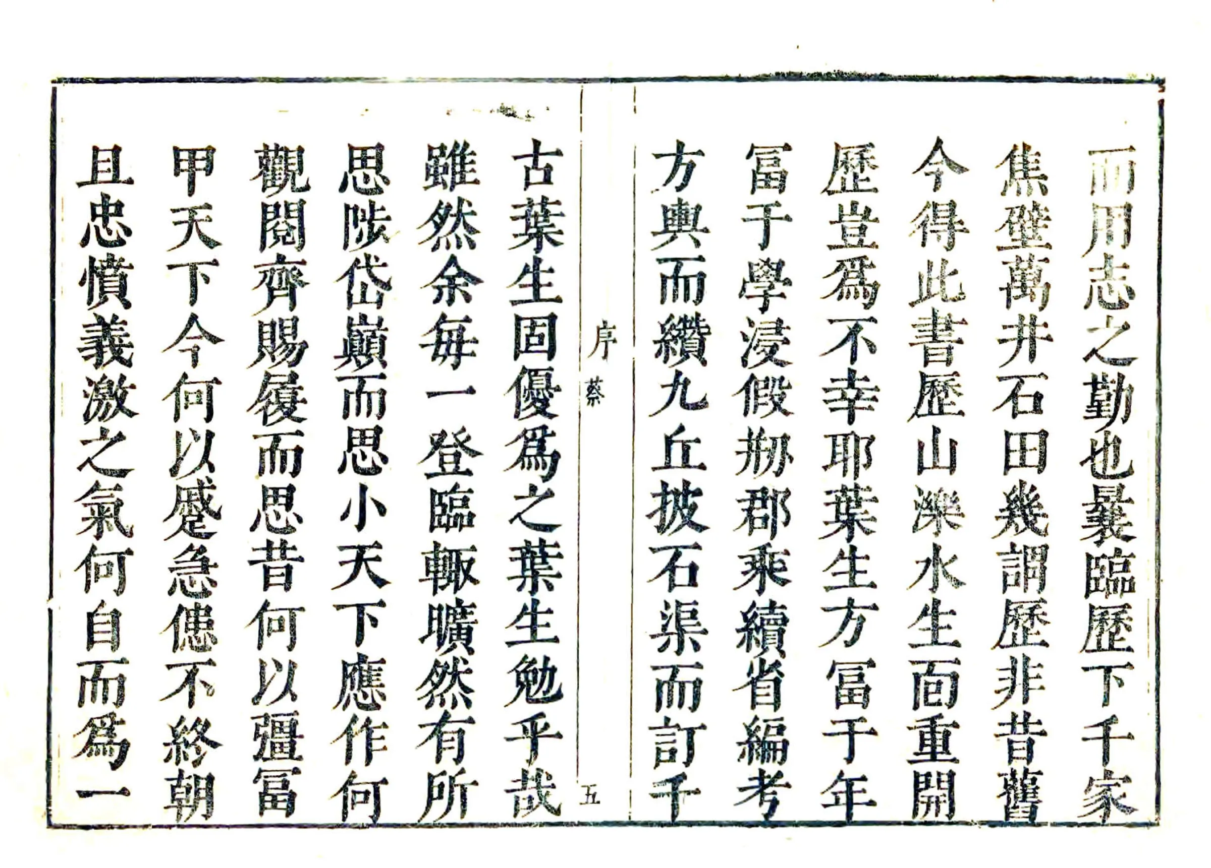 历城县志（崇祯） 在线预览第5页