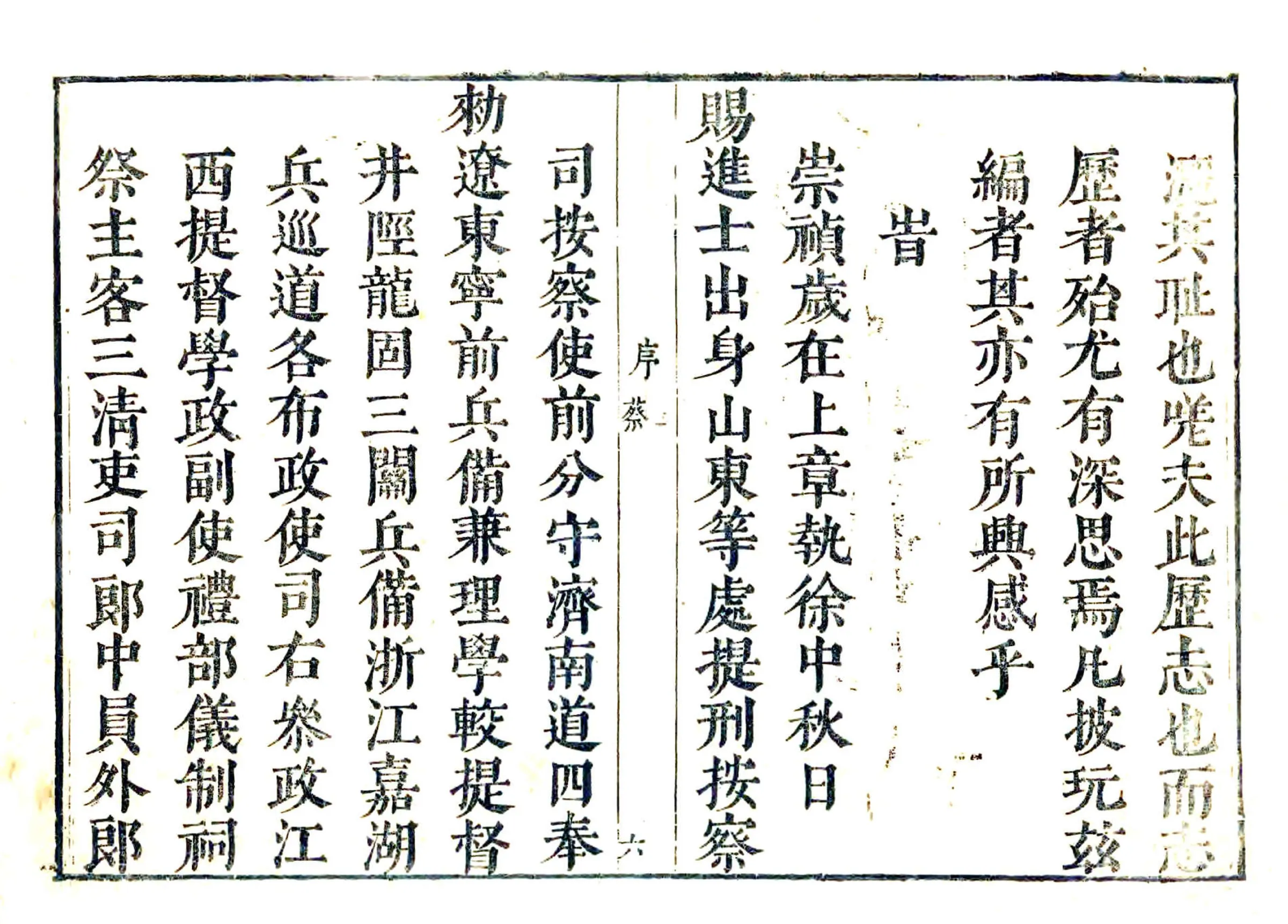 历城县志（崇祯） 在线预览第6页