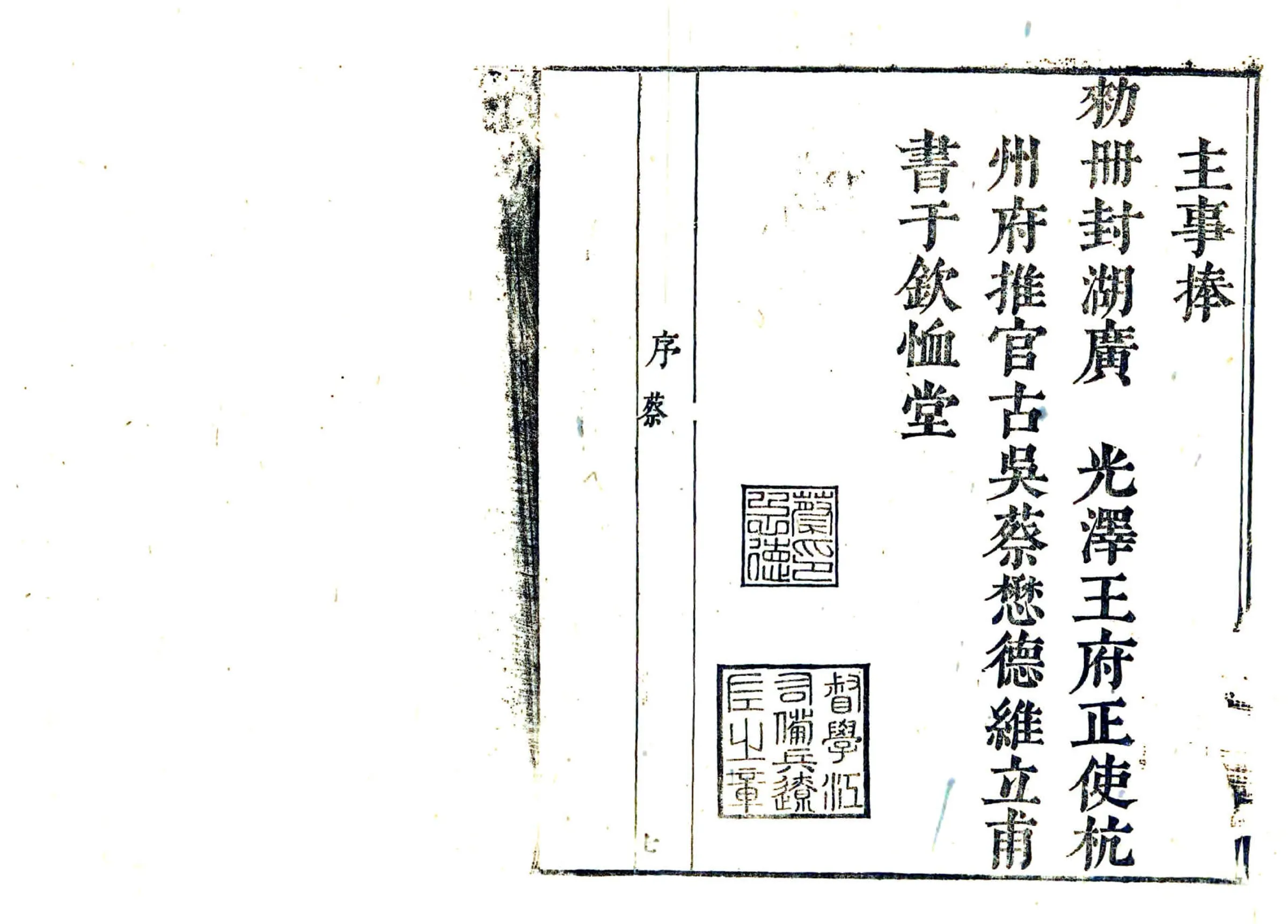 历城县志（崇祯） 在线预览第7页