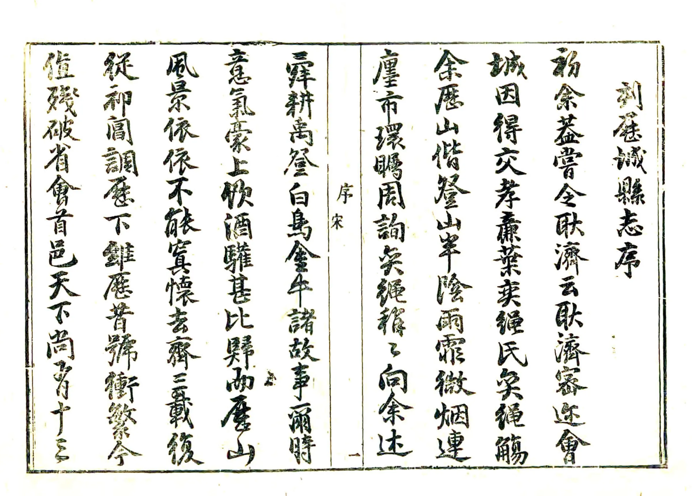 历城县志（崇祯） 在线预览第8页