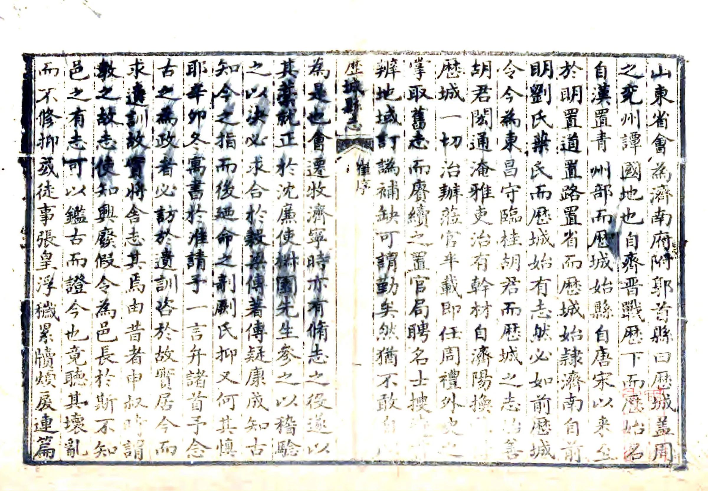 历城县志（乾隆） 在线预览第1页