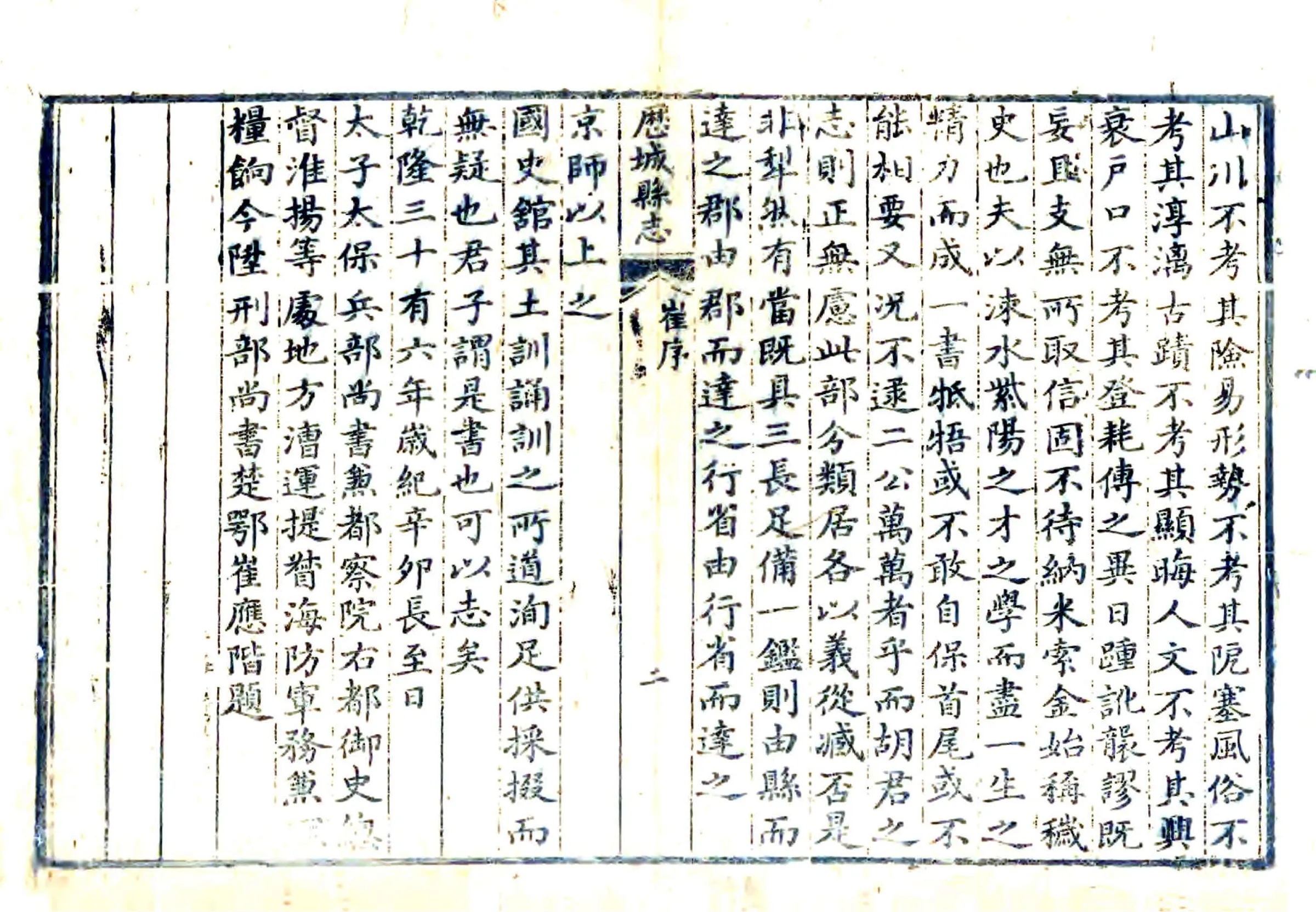历城县志（乾隆） 在线预览第2页
