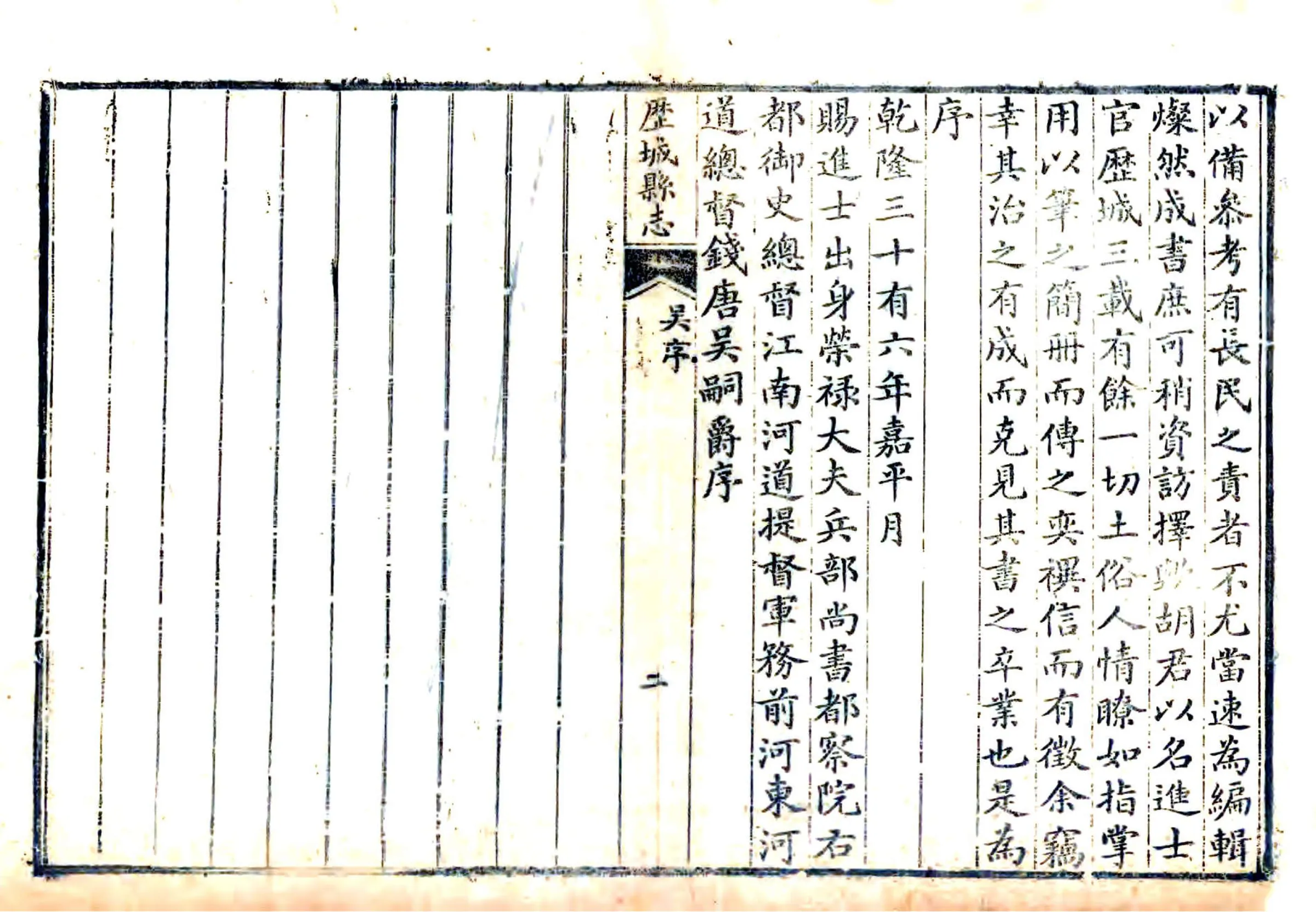 历城县志（乾隆） 在线预览第4页