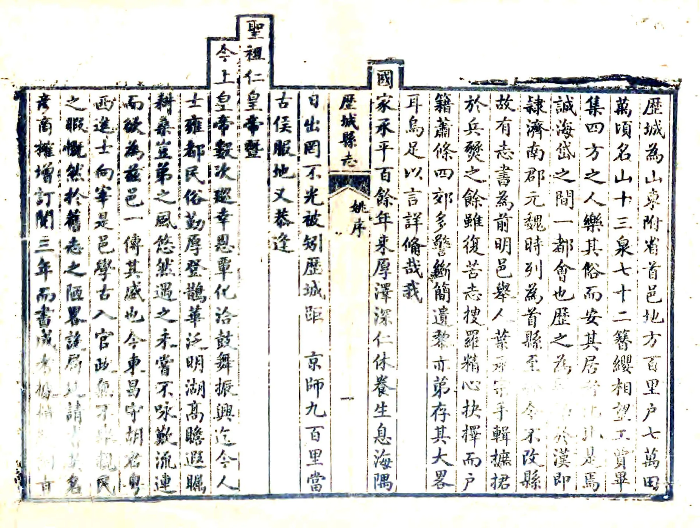 历城县志（乾隆） 在线预览第5页