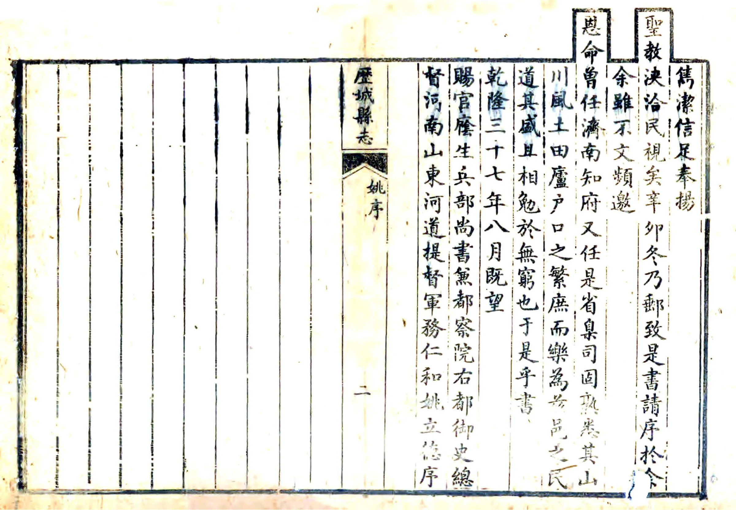 历城县志（乾隆） 在线预览第6页