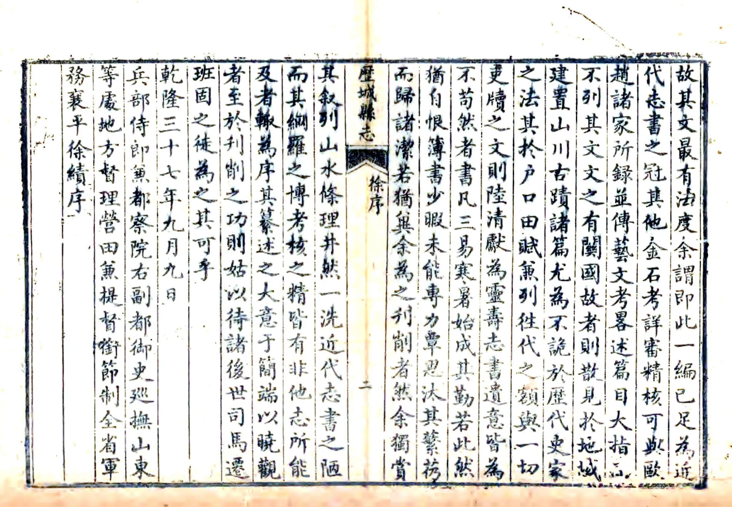 历城县志（乾隆） 在线预览第8页