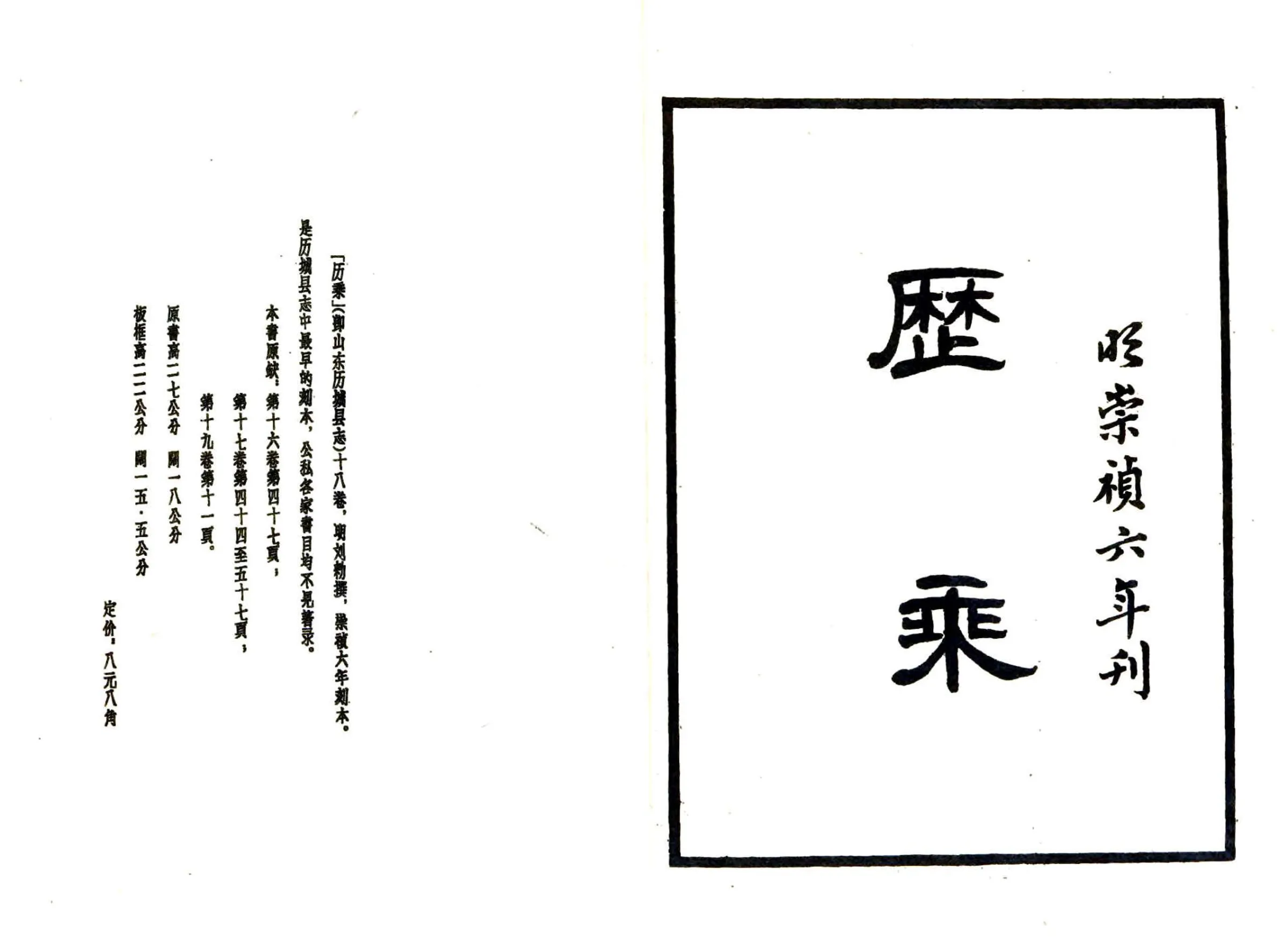 历乘（崇祯） 在线预览第2页