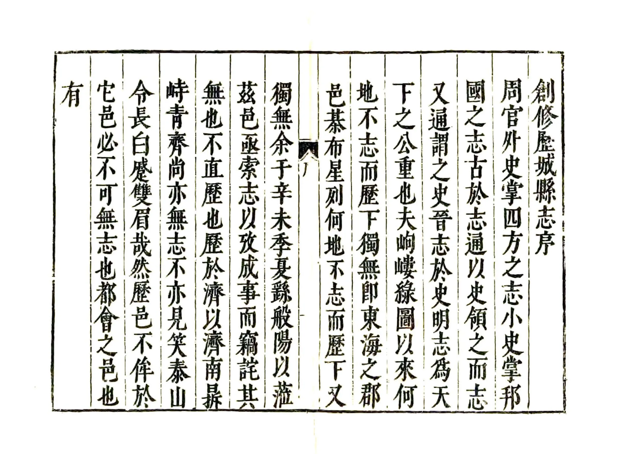 历乘（崇祯） 在线预览第3页